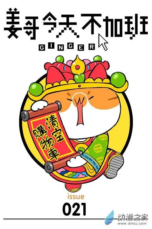 第21回 过个双11，购物车全是猫的-第21话