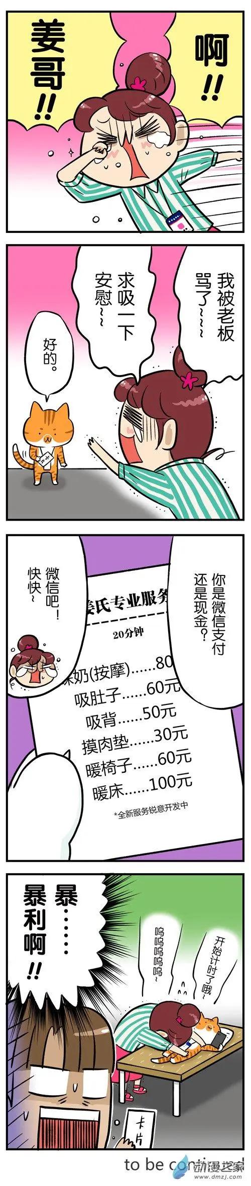 第21回 过个双11，购物车全是猫的-第21话