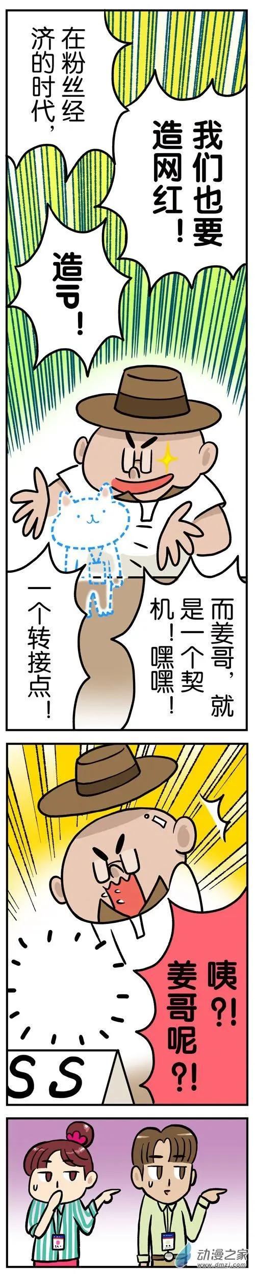 第05回 我只想升职加薪，不想听老板画饼！-第5话
