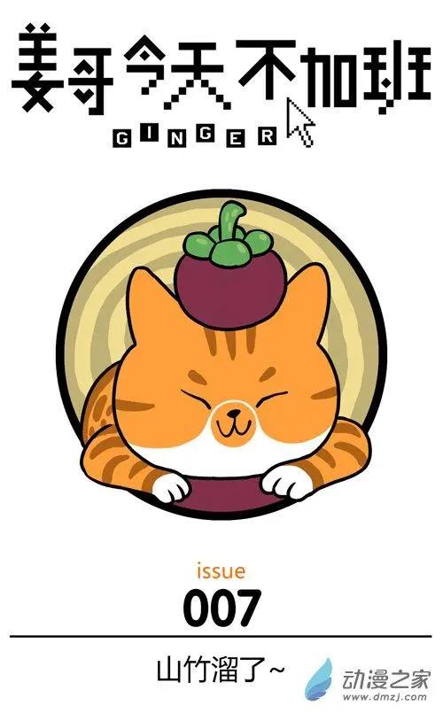 番外篇 18级&ldquo;猫爪风暴&rdquo;登陆！-第7话