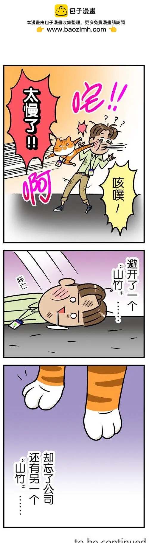 番外篇 18级&ldquo;猫爪风暴&rdquo;登陆！-第7话