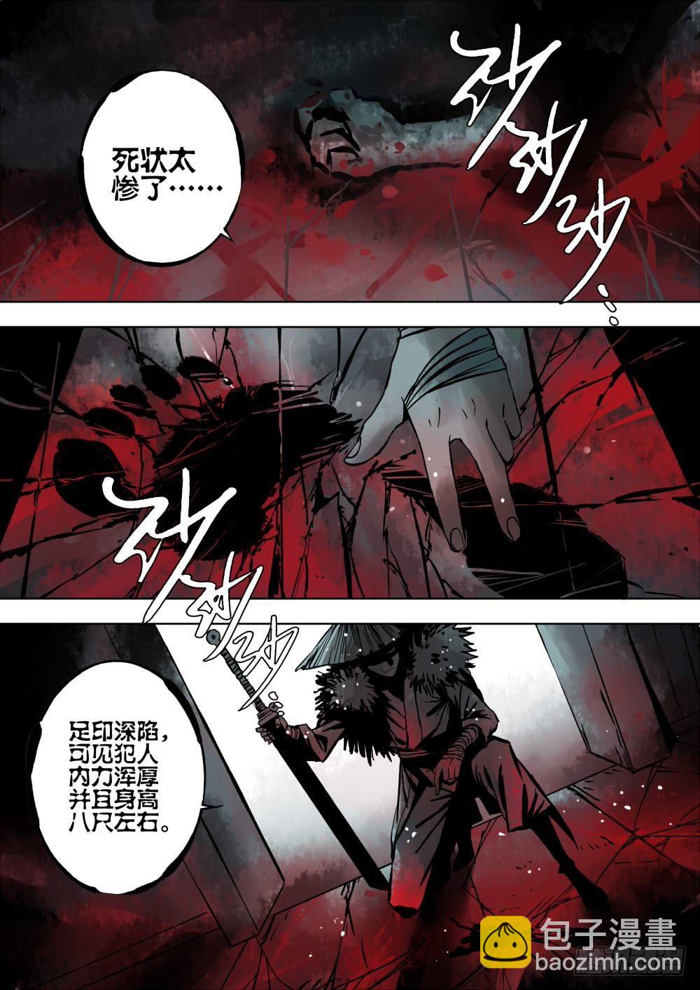 序章-何谓江湖？-第1话