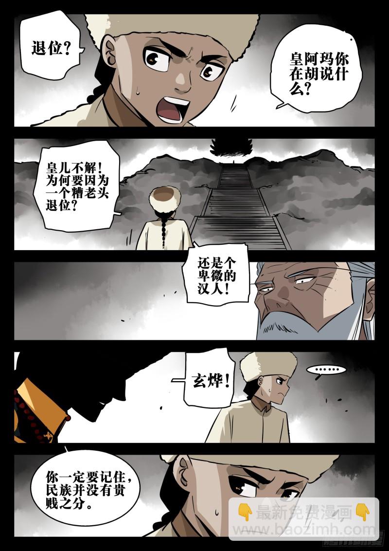 第八十四回-不世之略-第103话