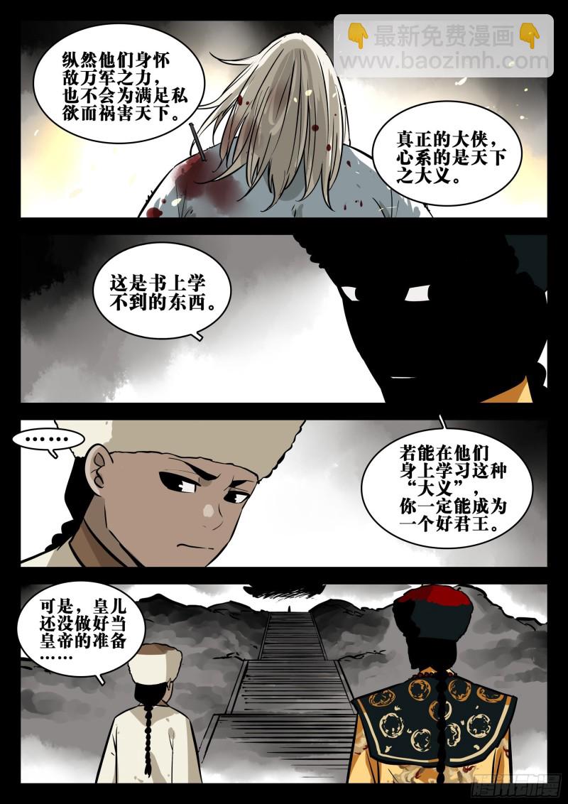 第八十四回-不世之略-第103话