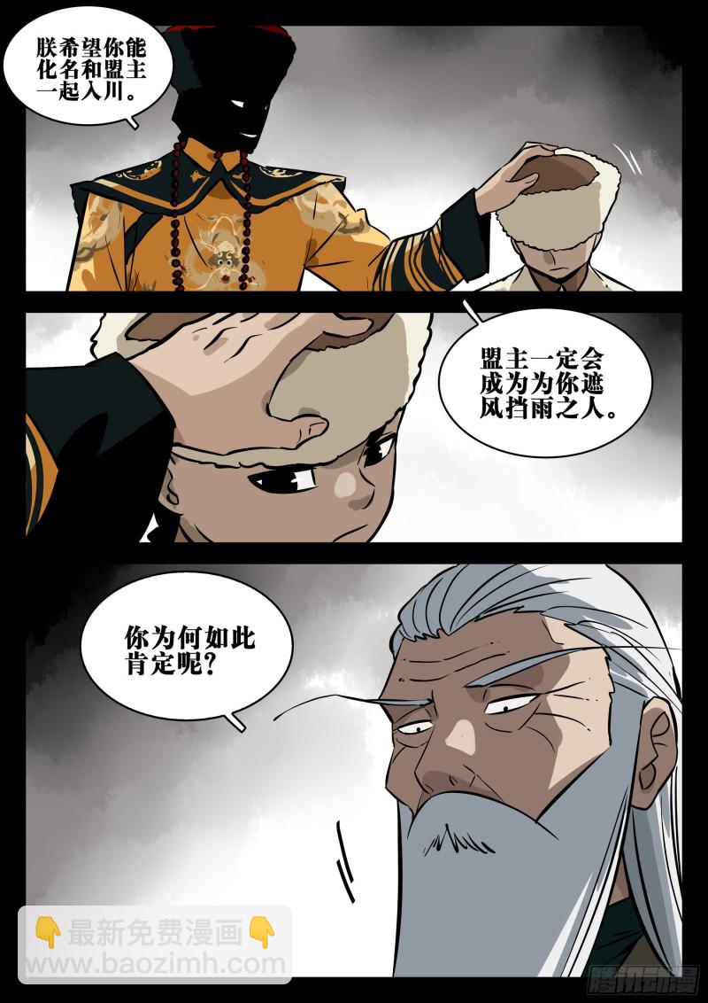第八十四回-不世之略-第103话