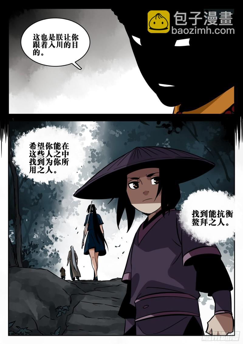 第八十四回-不世之略-第103话