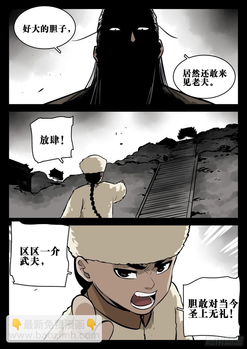 第八十四回-不世之略-第103话