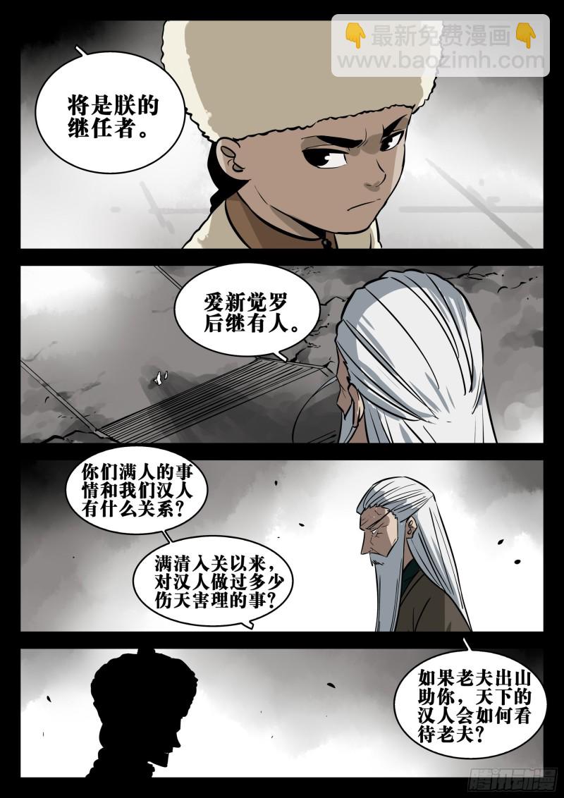 第八十四回-不世之略-第103话