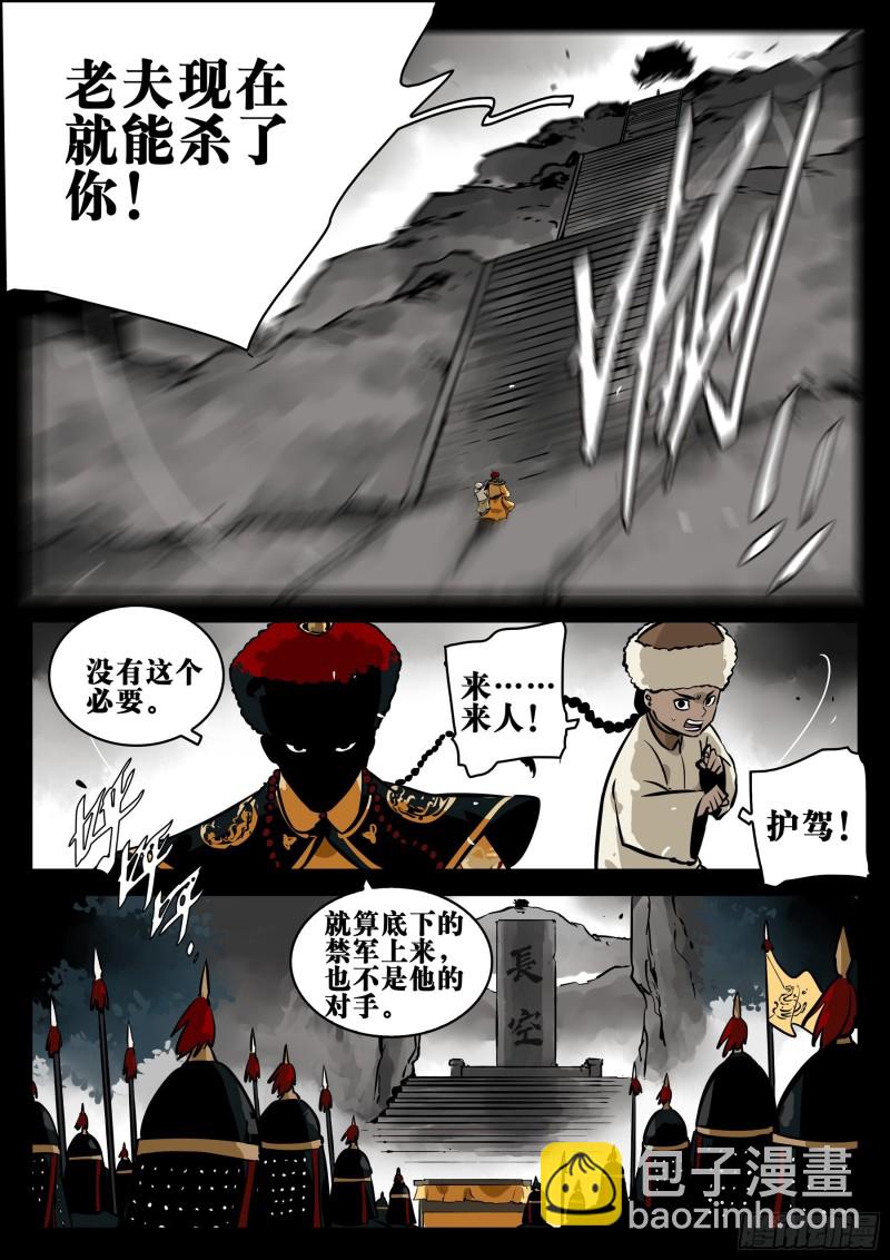 第八十四回-不世之略-第103话