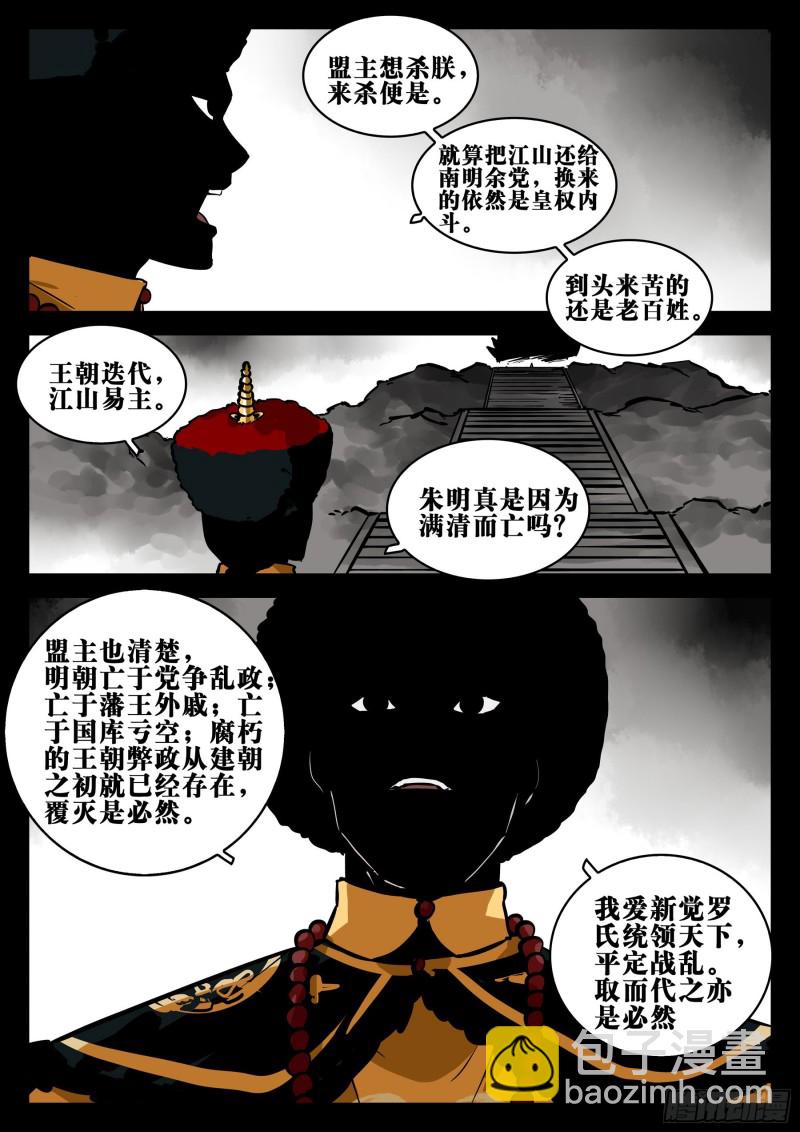 第八十四回-不世之略-第103话