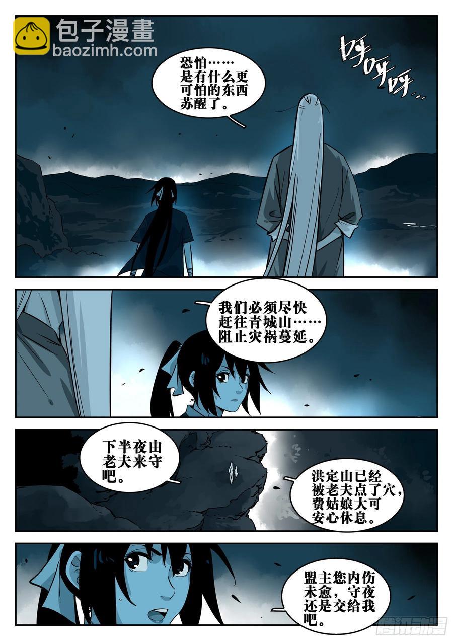 第八十五回-事出有因-第101话