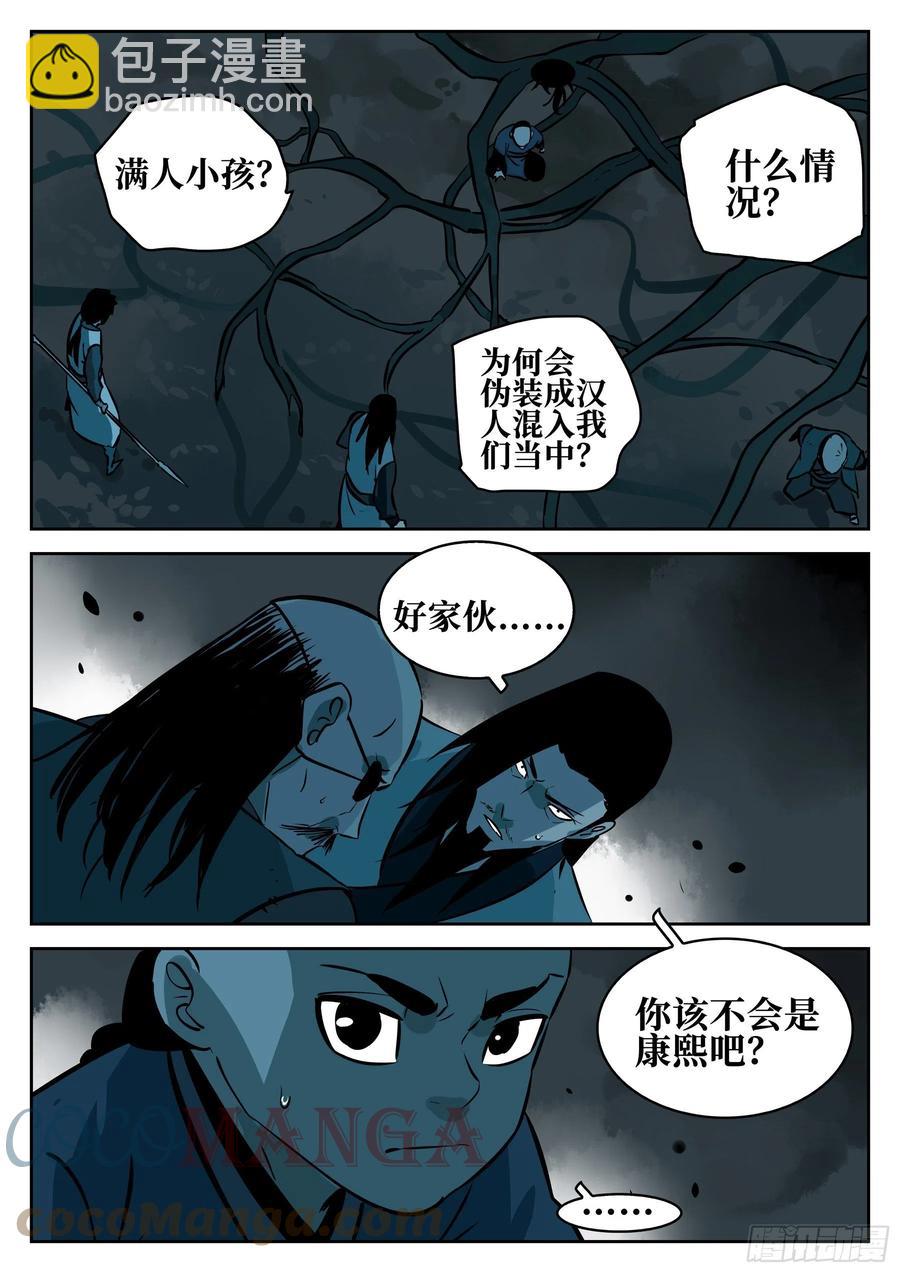 第九十回-别有用心-第107话