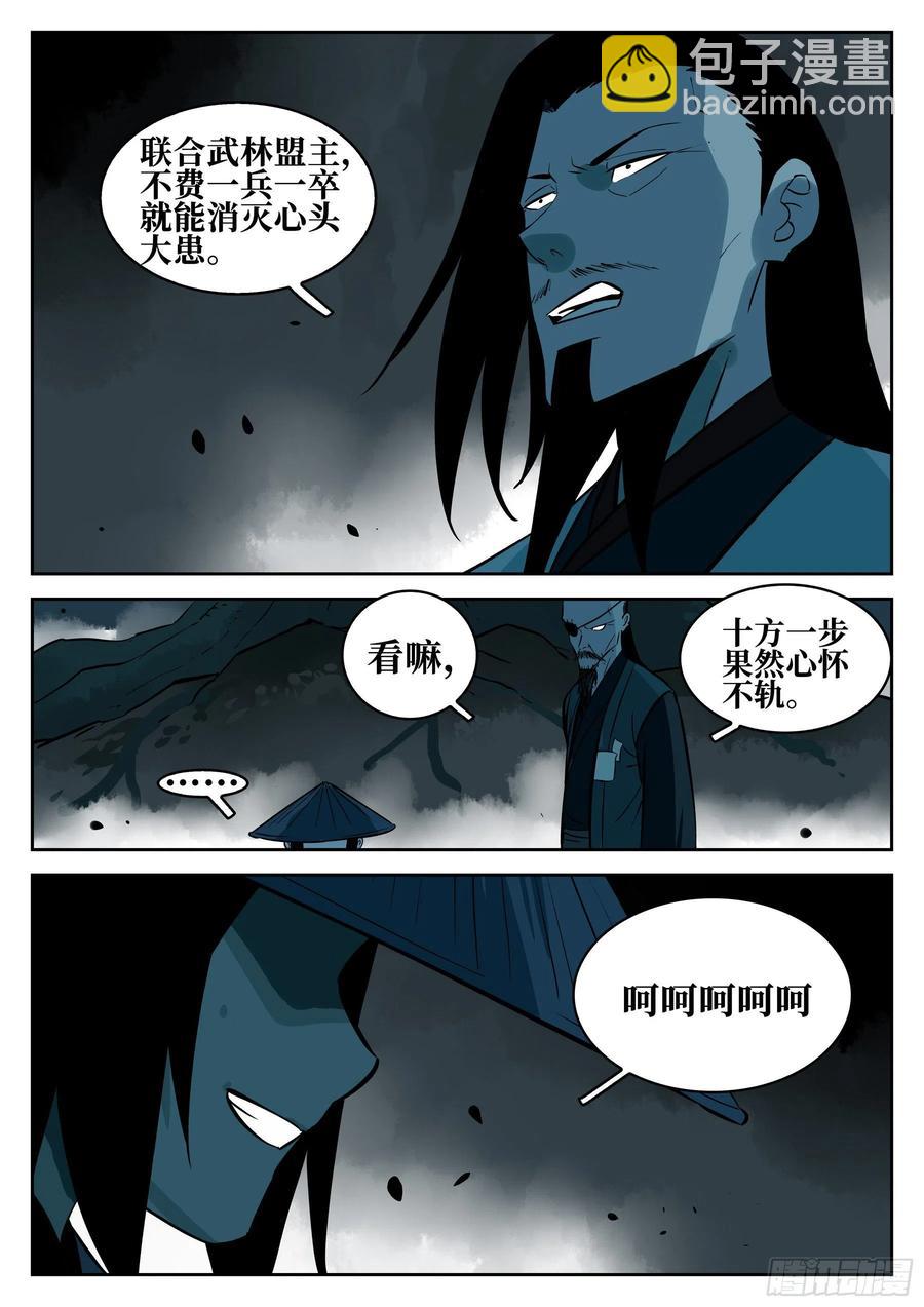 第九十回-别有用心-第107话