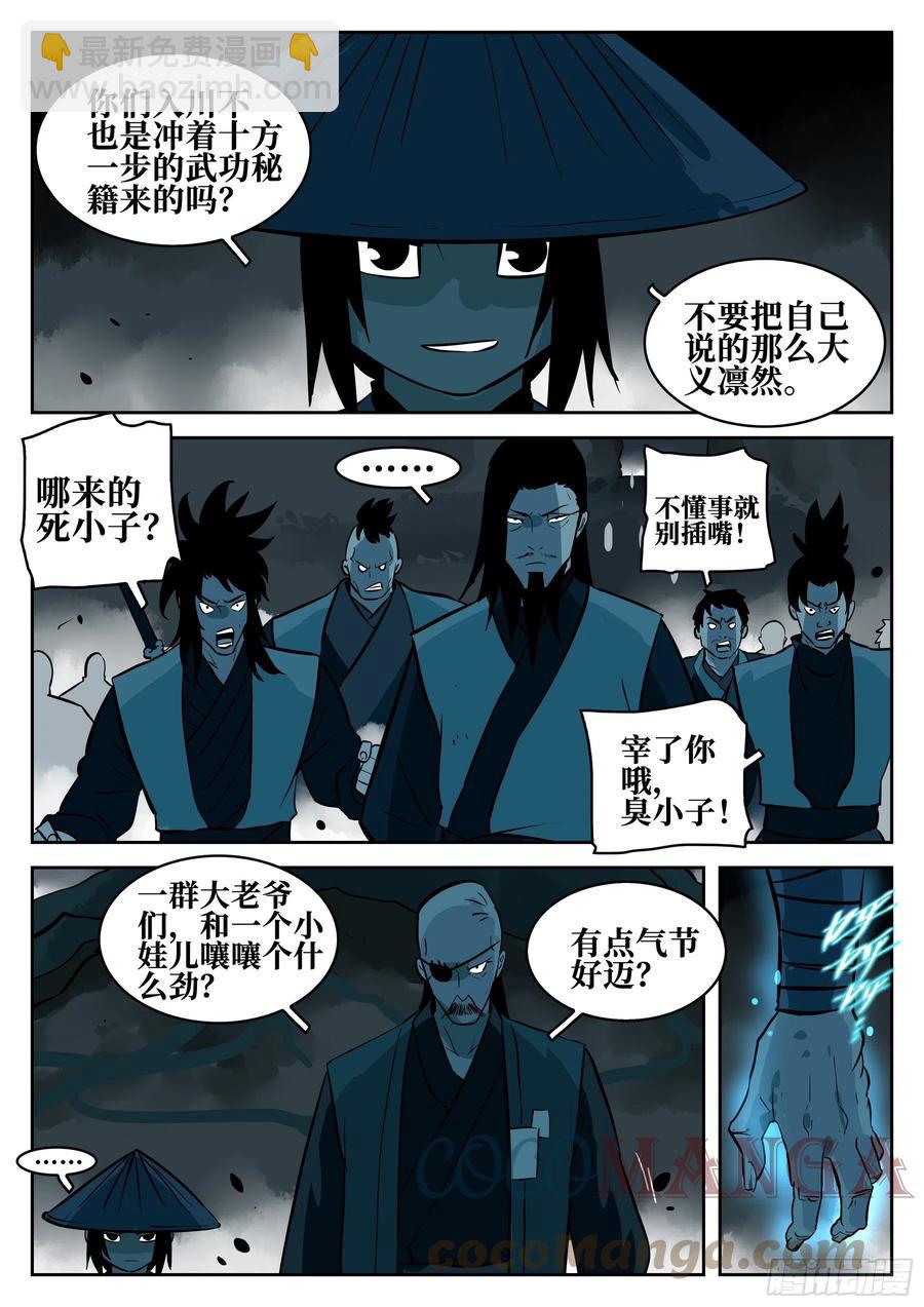 第九十回-别有用心-第107话