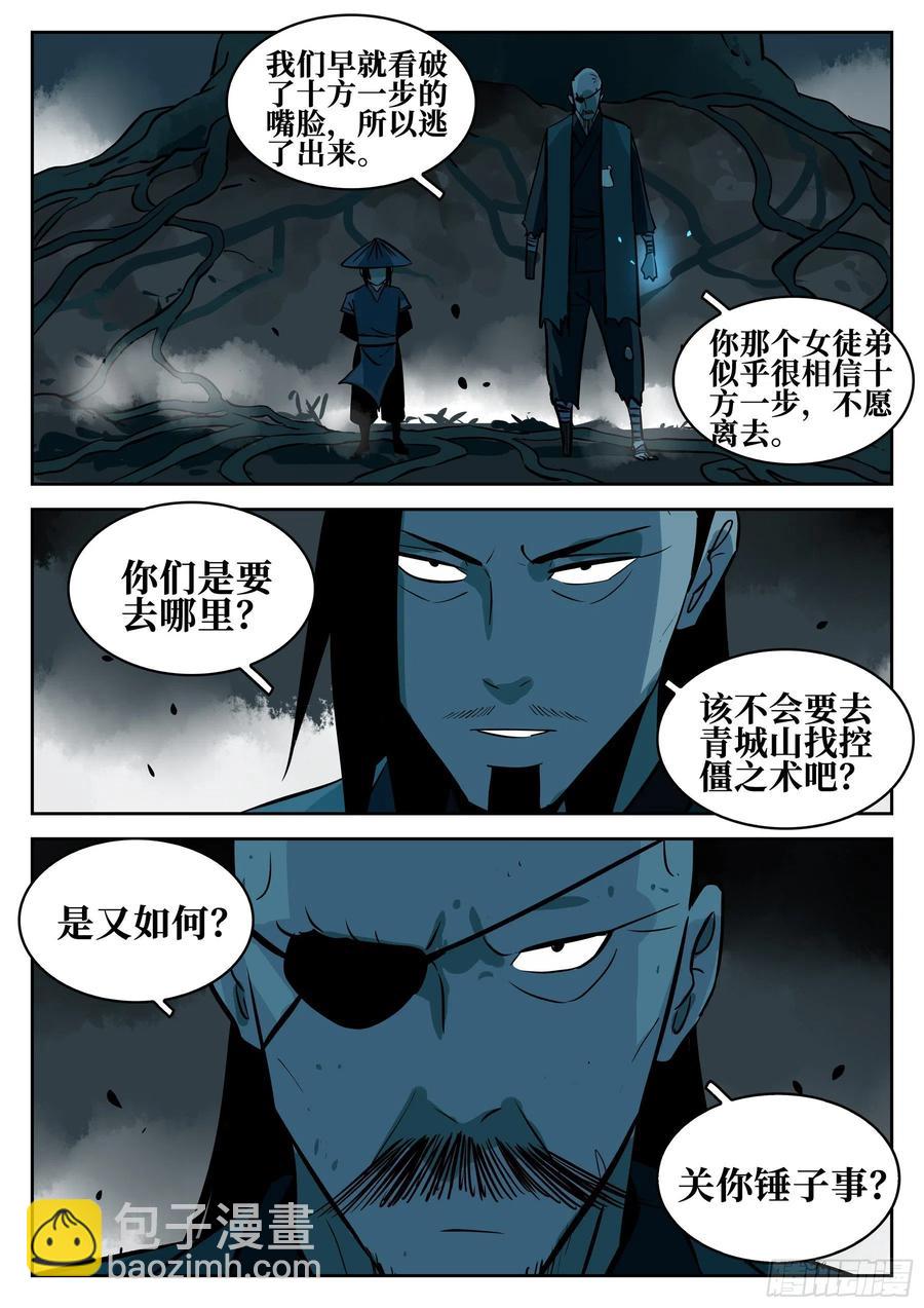 第九十回-别有用心-第107话
