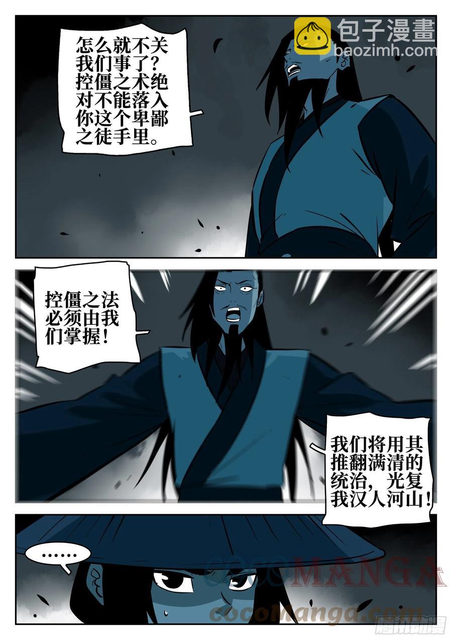 第九十回-别有用心-第107话