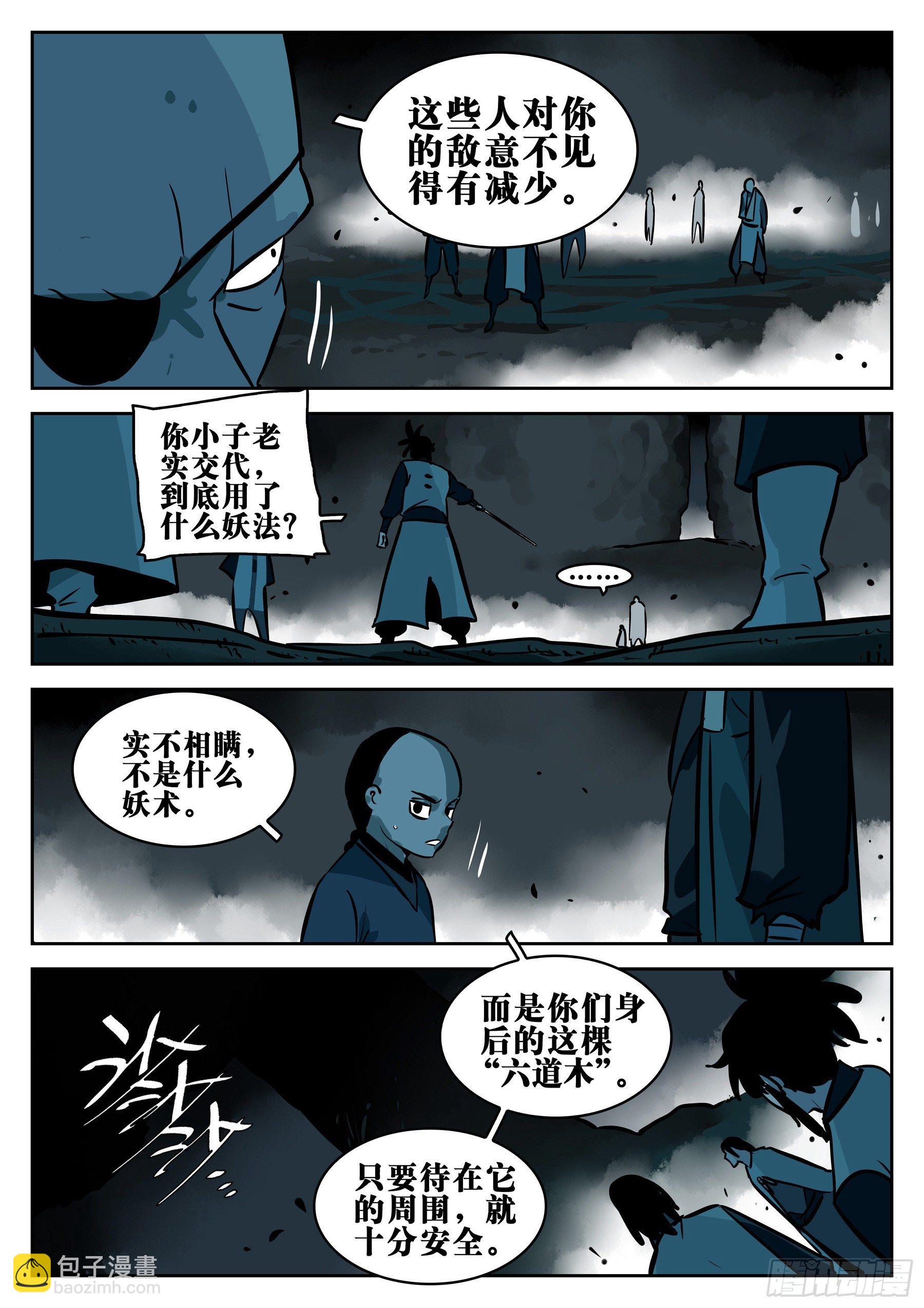 第九十二回-降龙神木-第109话
