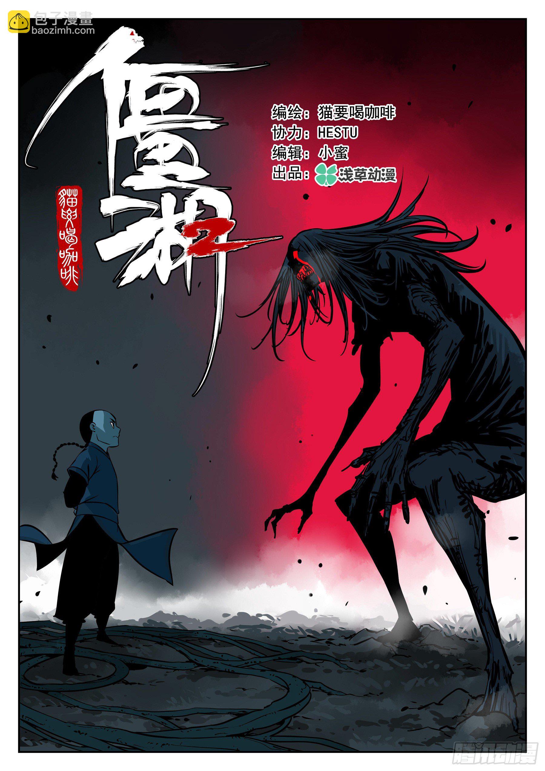 第九十二回-降龙神木-第109话