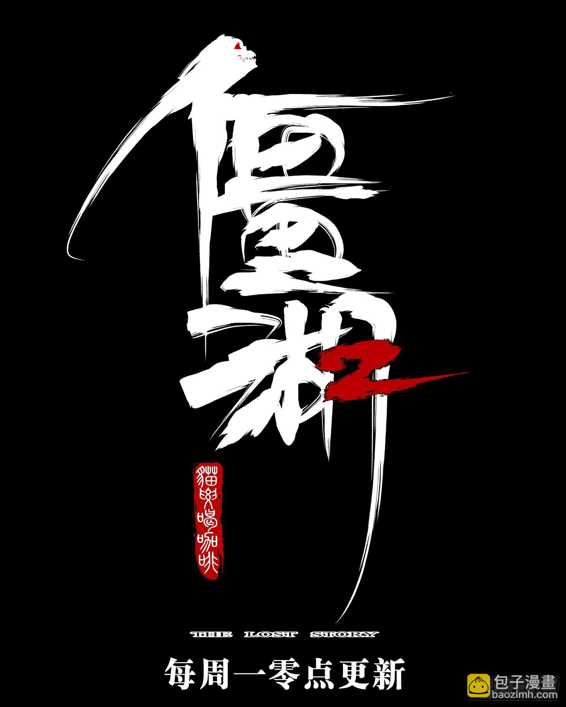 第九十二回-降龙神木-第109话