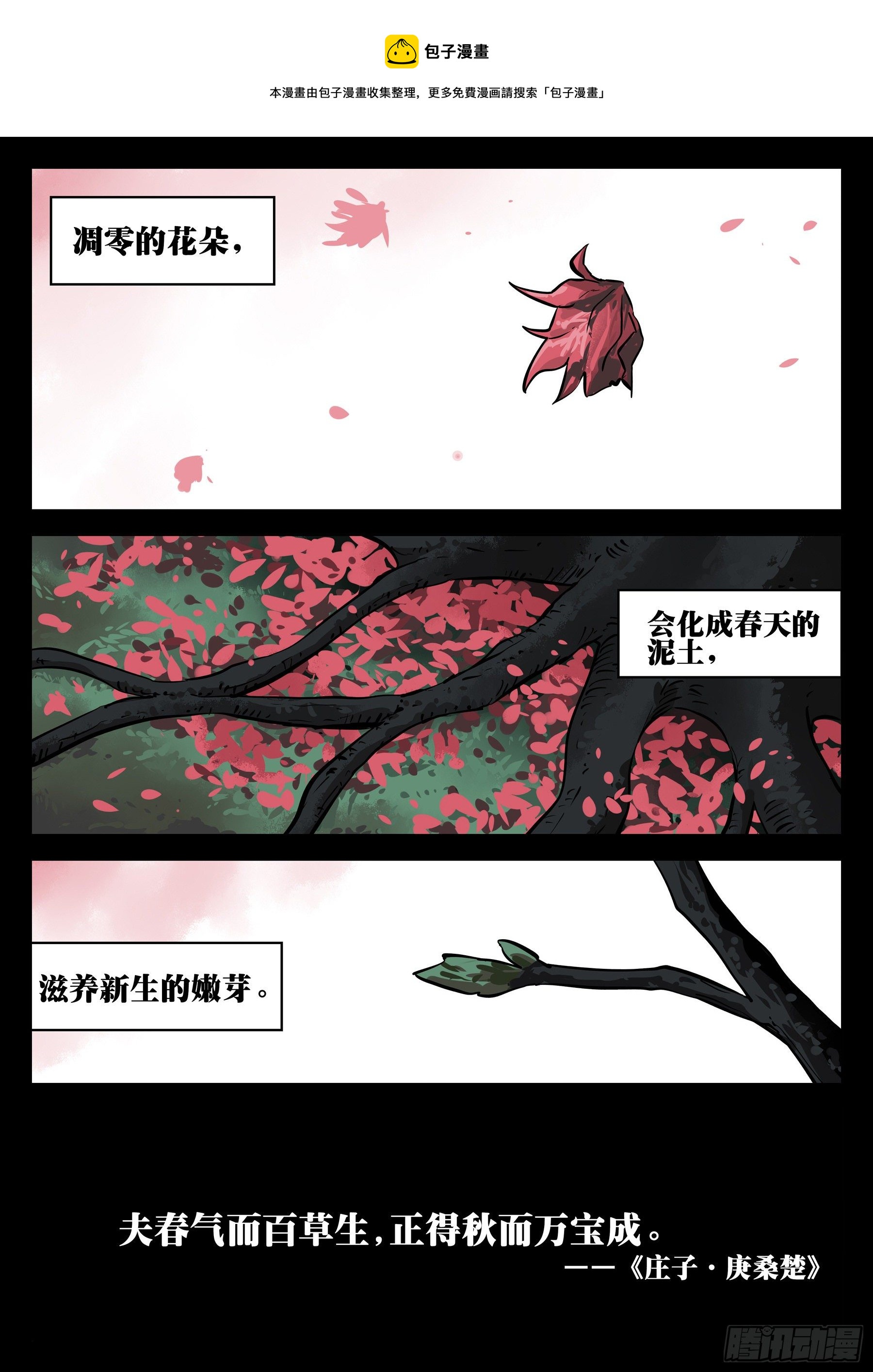 第九十四回-修罗之境（一）-第111话