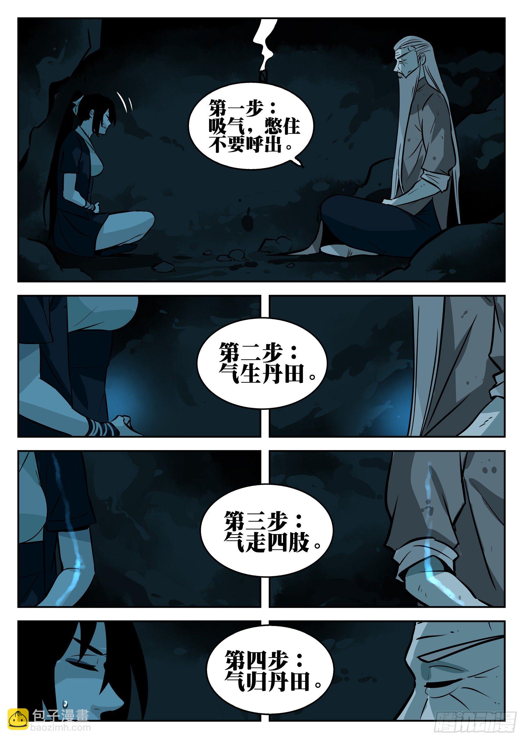 第九十四回-修罗之境（一）-第111话