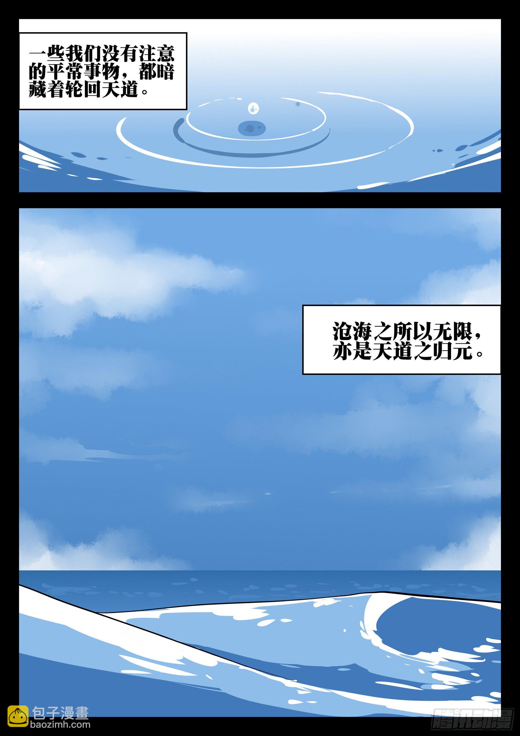 第九十四回-修罗之境（一）-第111话