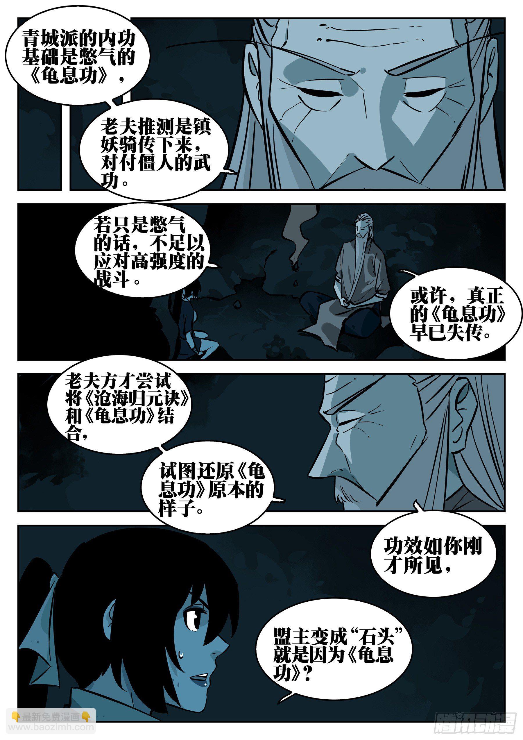 第九十四回-修罗之境（一）-第111话