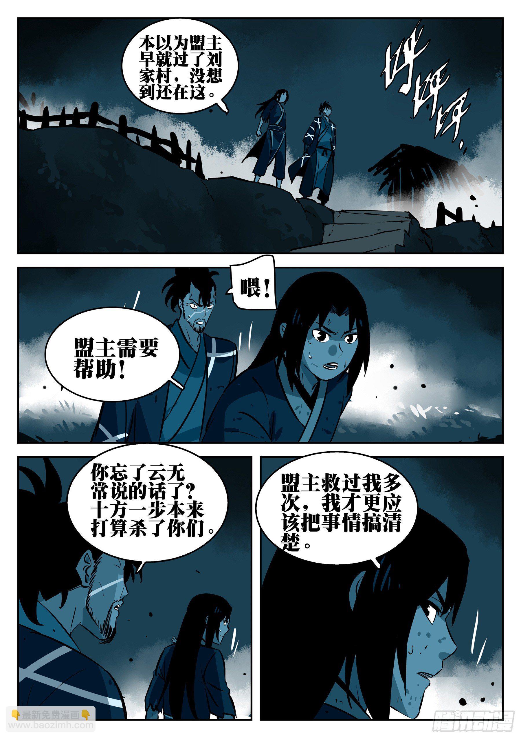 第九十六回-修罗之境（三）-第113话