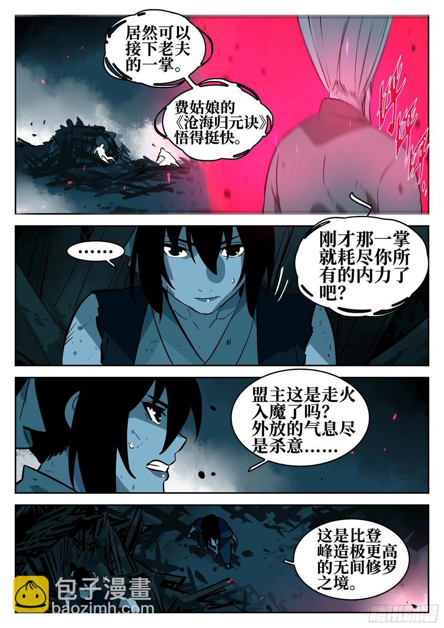 第九十八回-修罗之境（五）-第115话