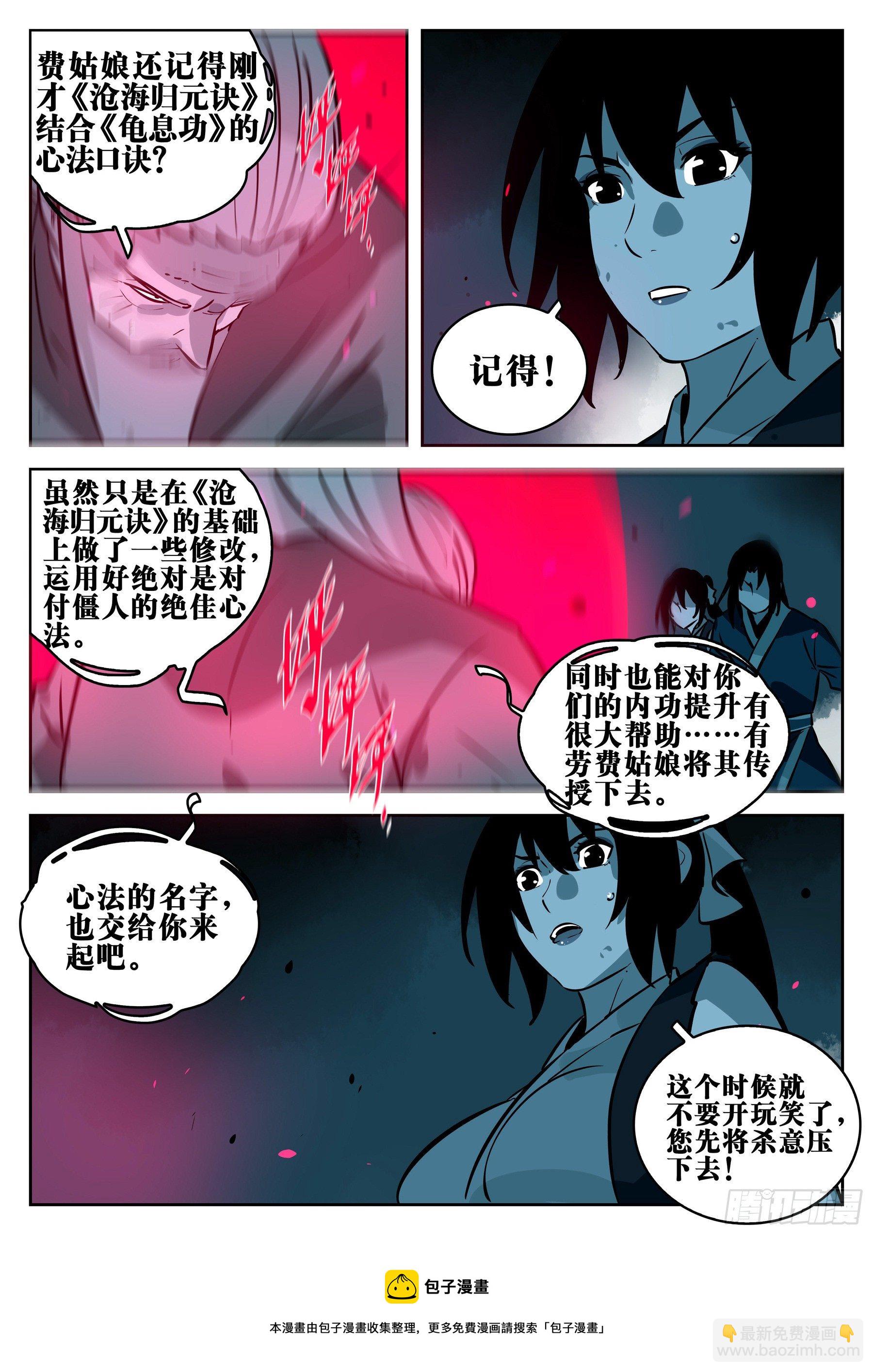 第一百回-修罗之境（七）-第117话