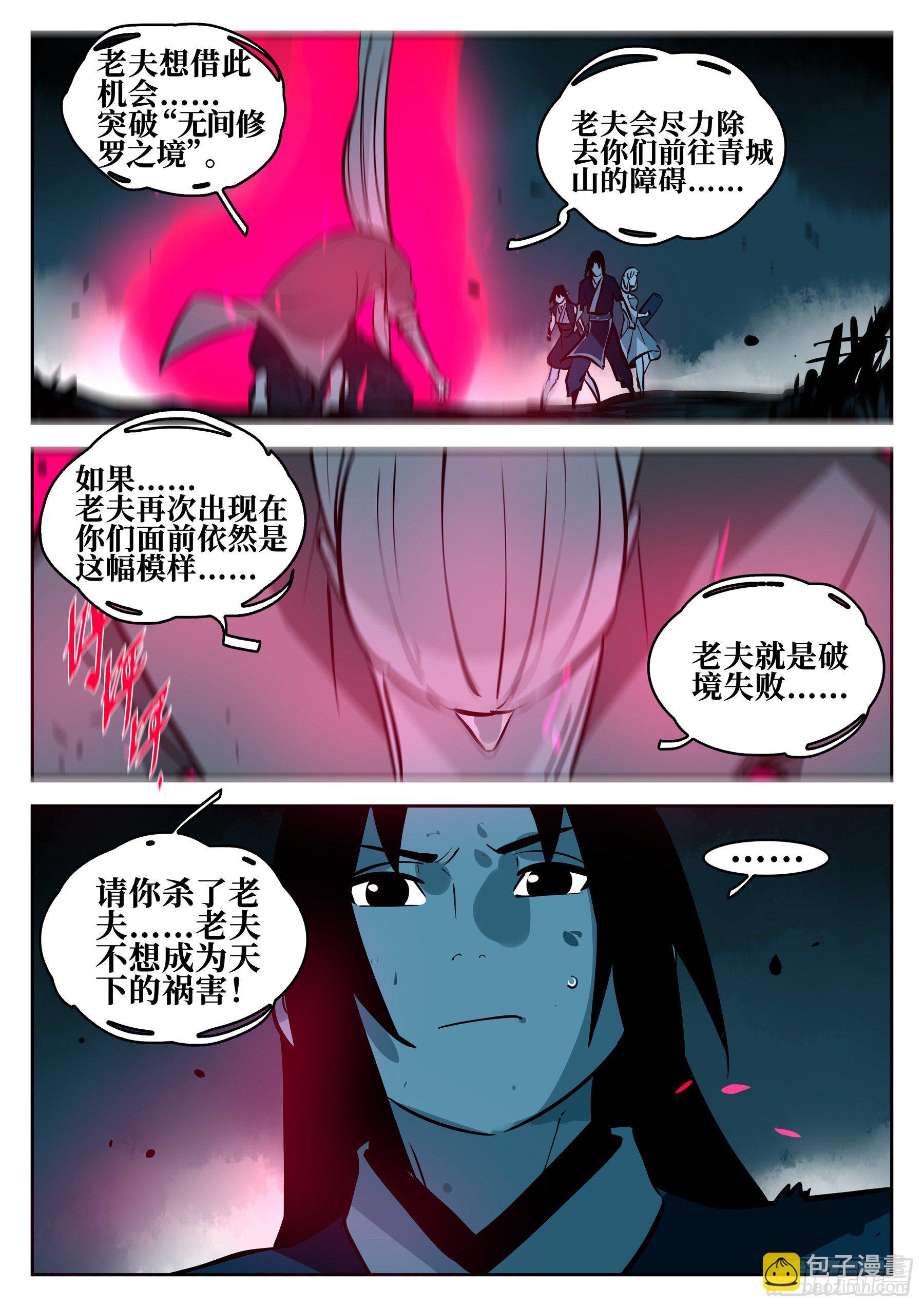 第一百回-修罗之境（七）-第117话