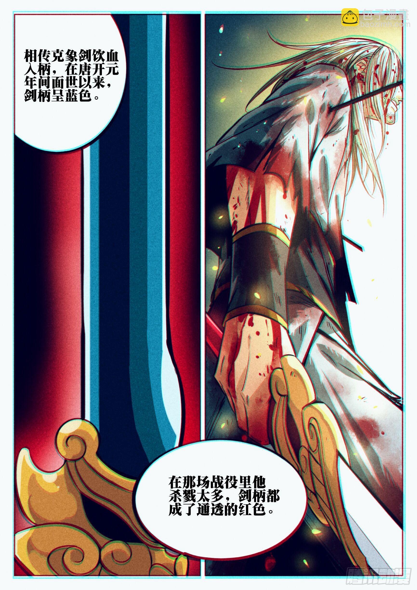 第十二回-绝招之名-第13话