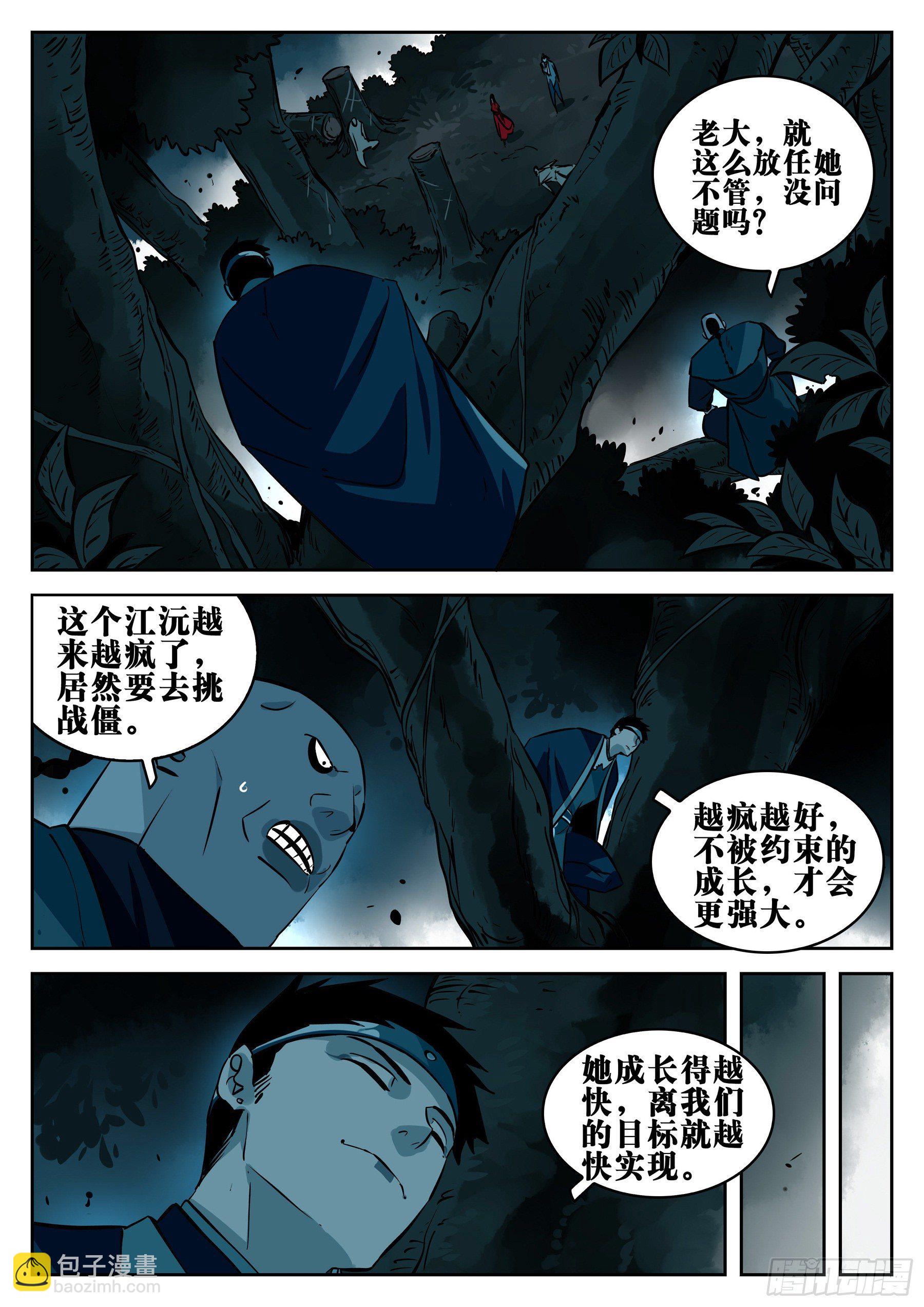 第一百零二回-蜀城之战（一）-第119话