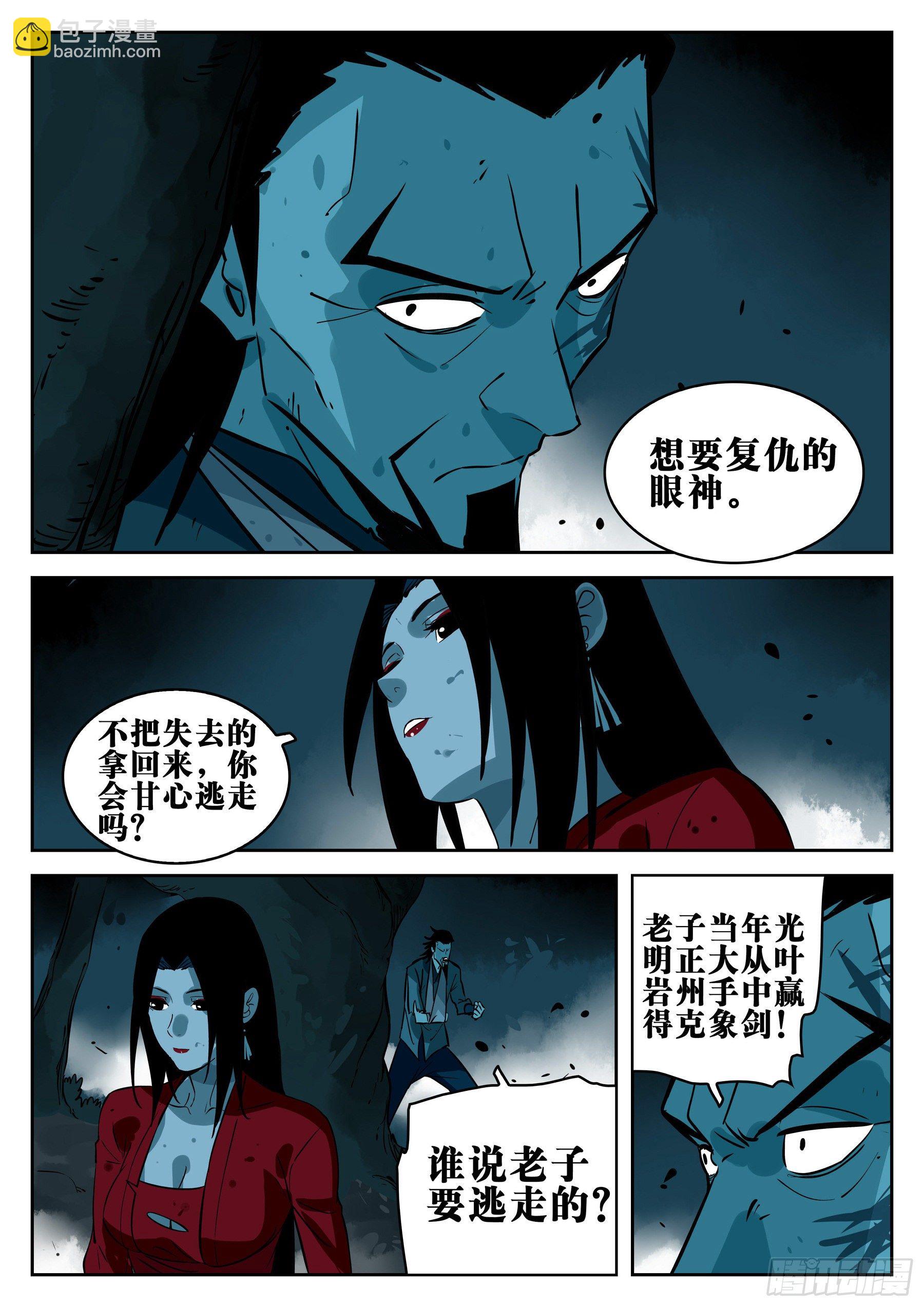 第一百零二回-蜀城之战（一）-第119话