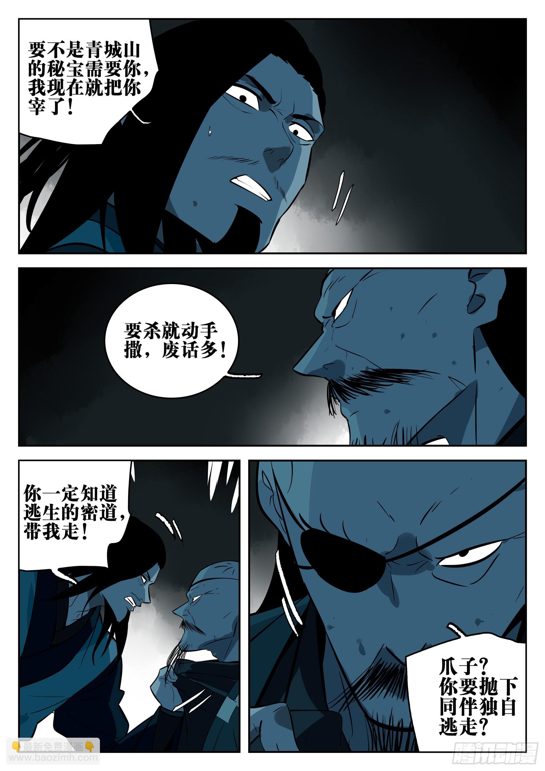 第一百二二回-蜀城之战（二一）-第139话