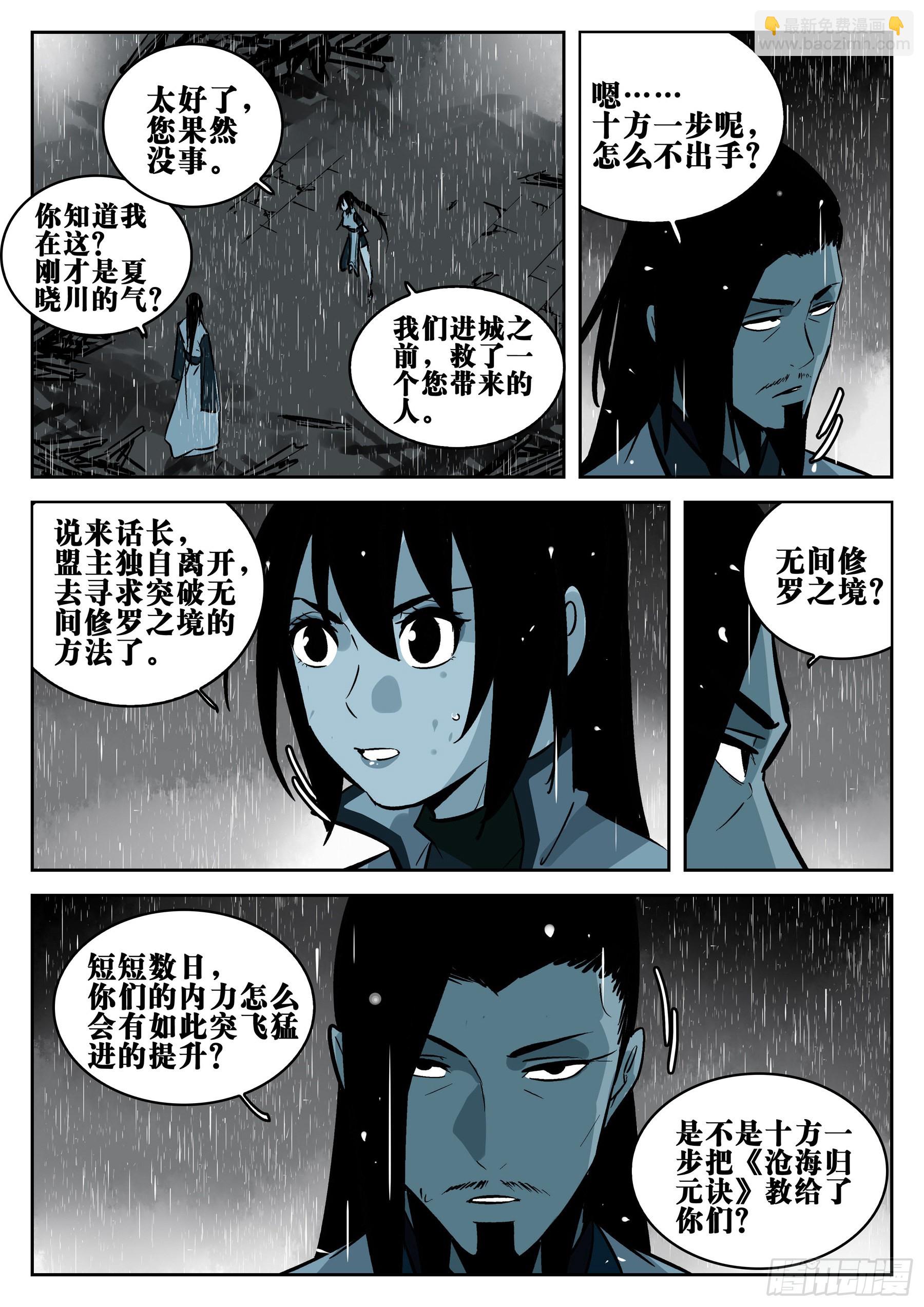 第一百三十回-蜀城之战（二九）-第147话
