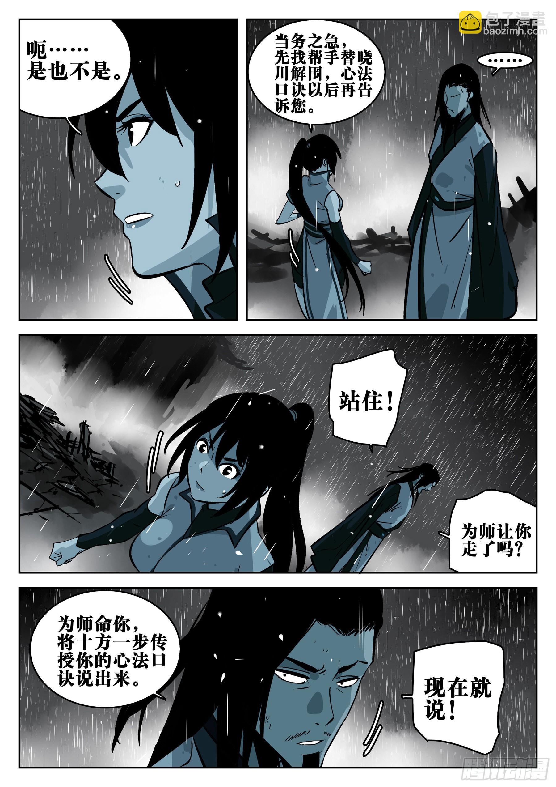 第一百三十回-蜀城之战（二九）-第147话