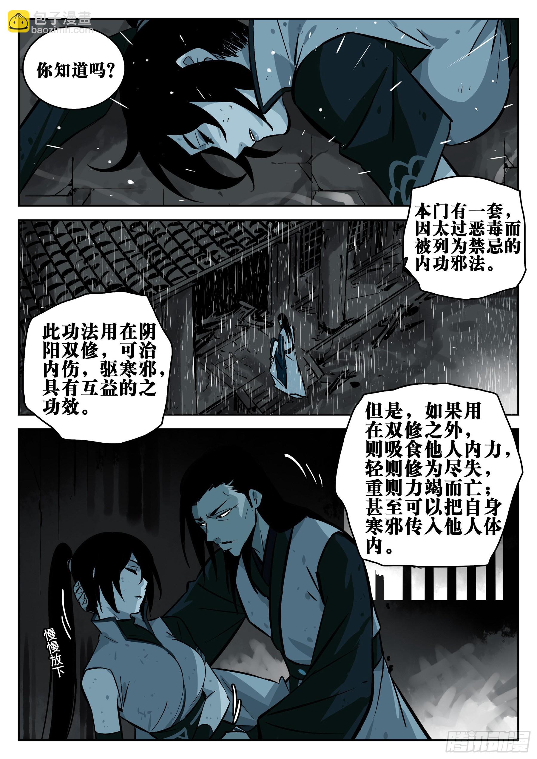 第一百三十回-蜀城之战（二九）-第147话