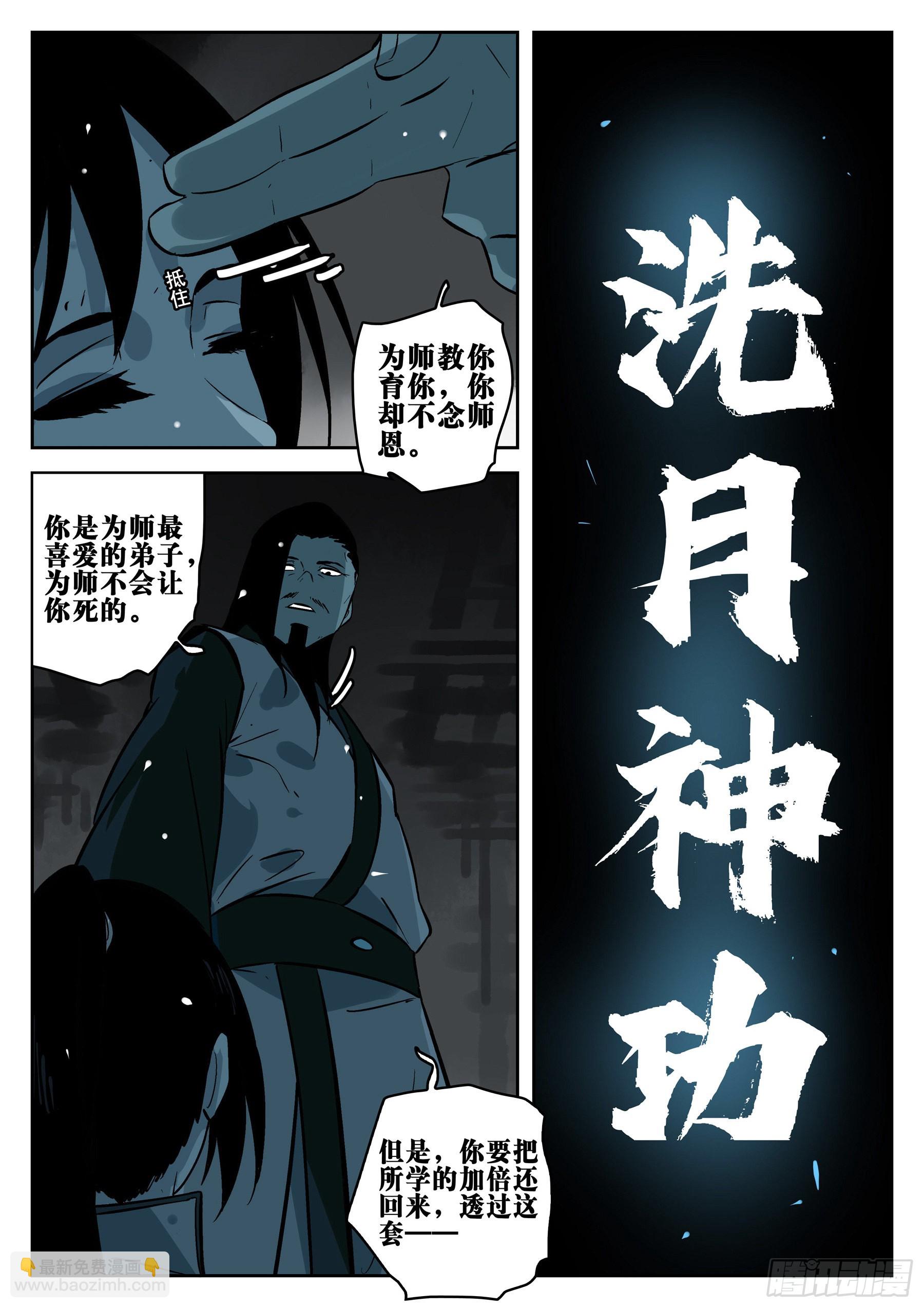 第一百三十回-蜀城之战（二九）-第147话