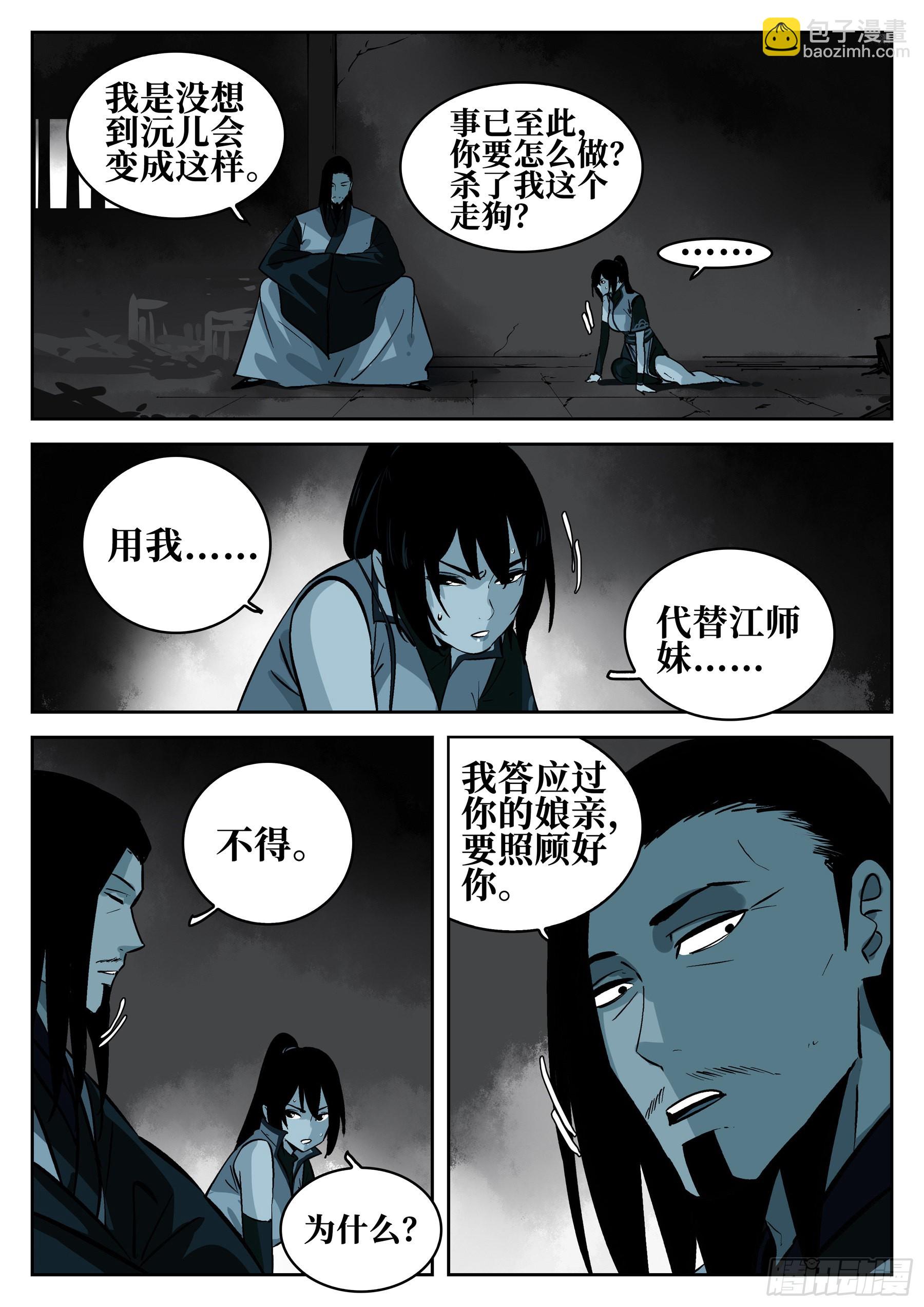 第一百三二回-蜀城之战（三一）-第149话