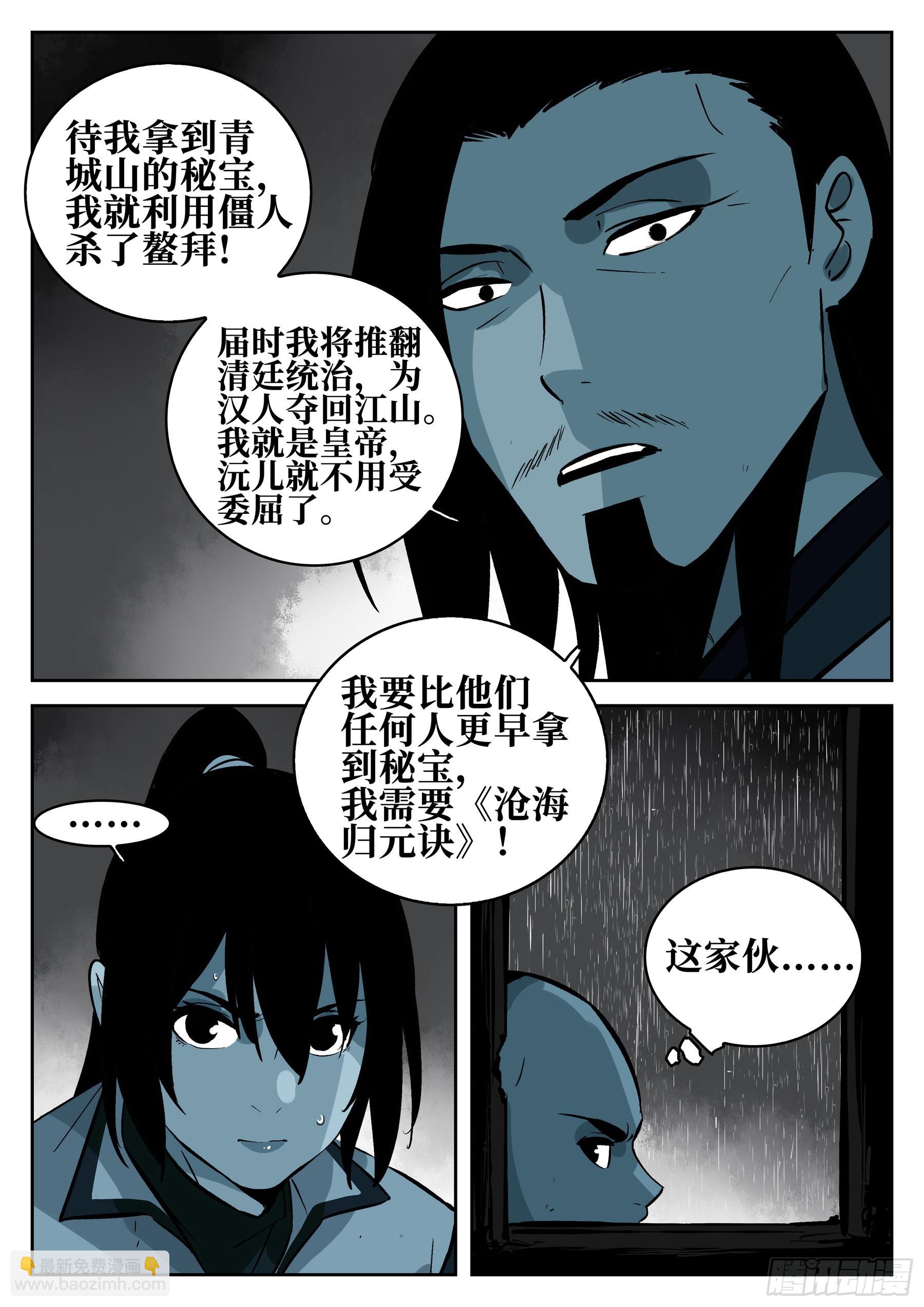 第一百三二回-蜀城之战（三一）-第149话
