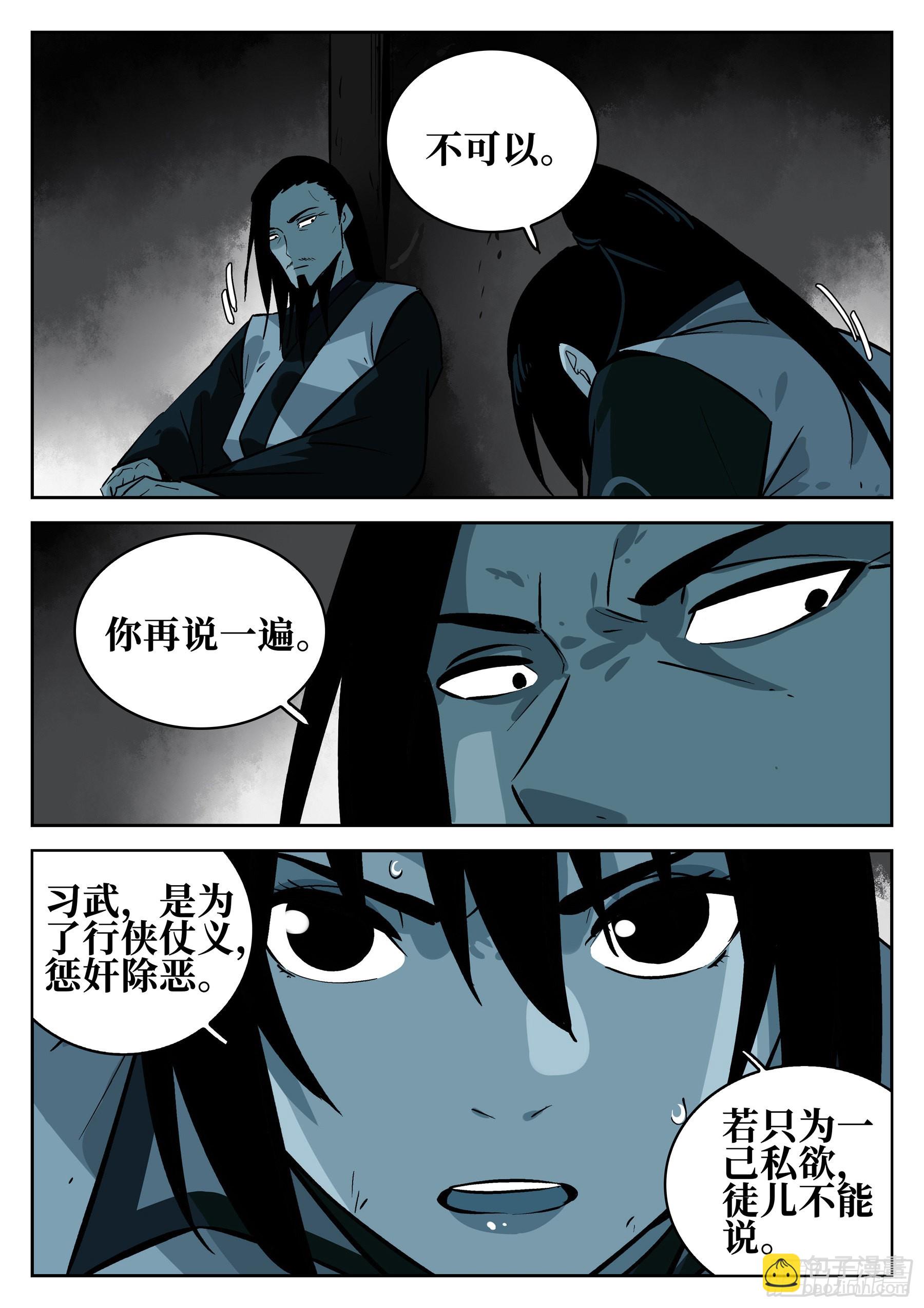 第一百三二回-蜀城之战（三一）-第149话