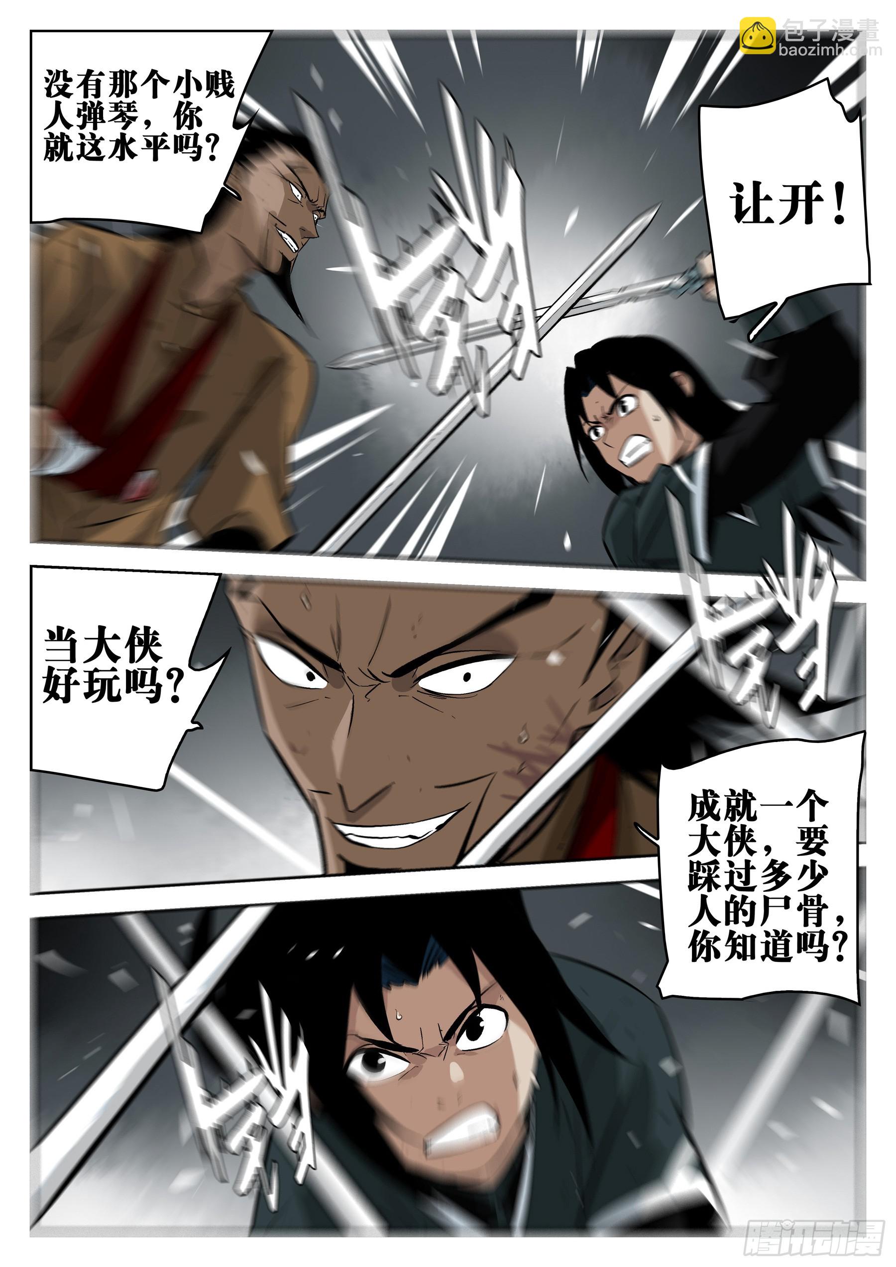 第一百三八回-蜀城之战（三七）-第155话