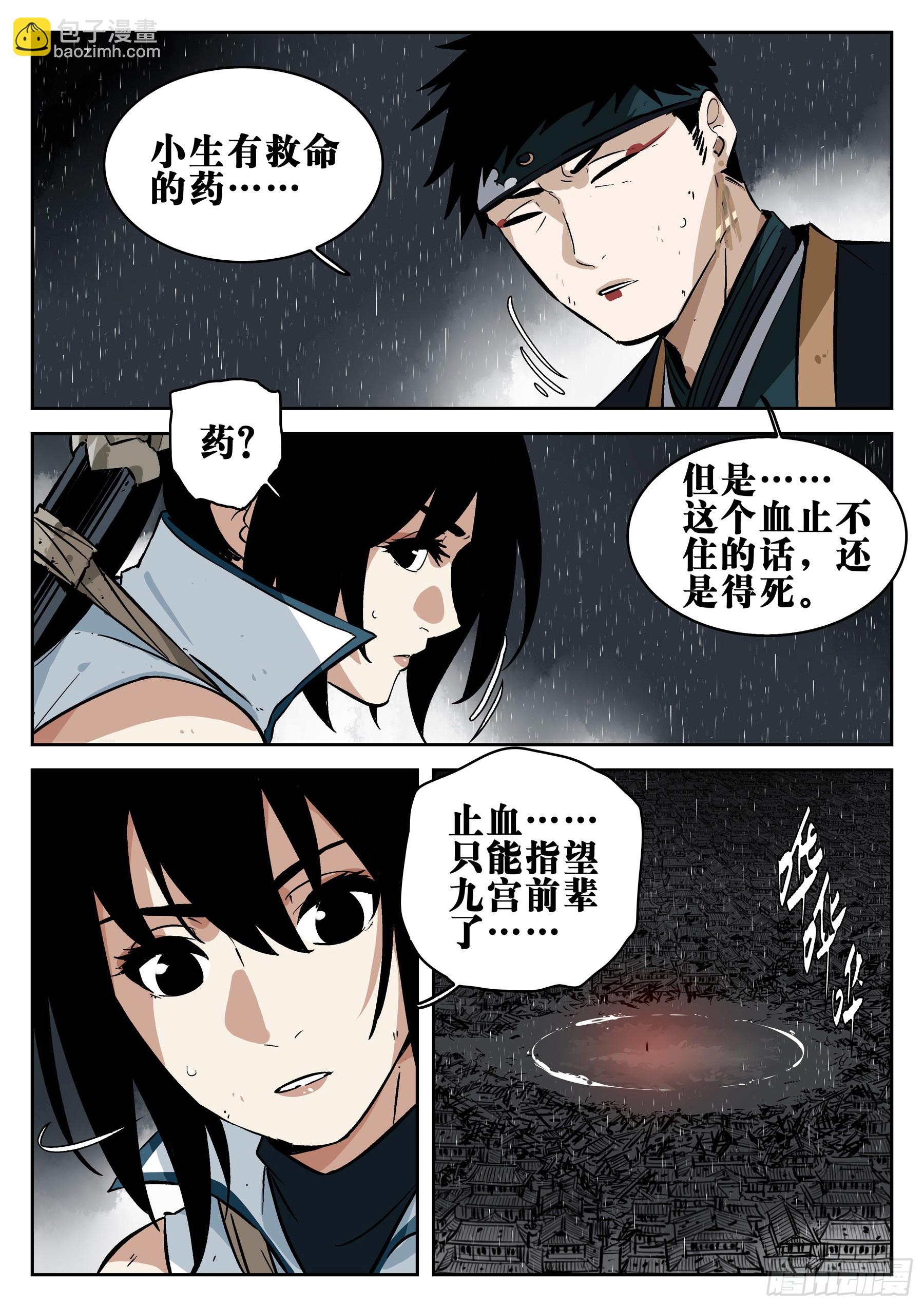 第一百四一回-蜀城之战（四十）-第159话