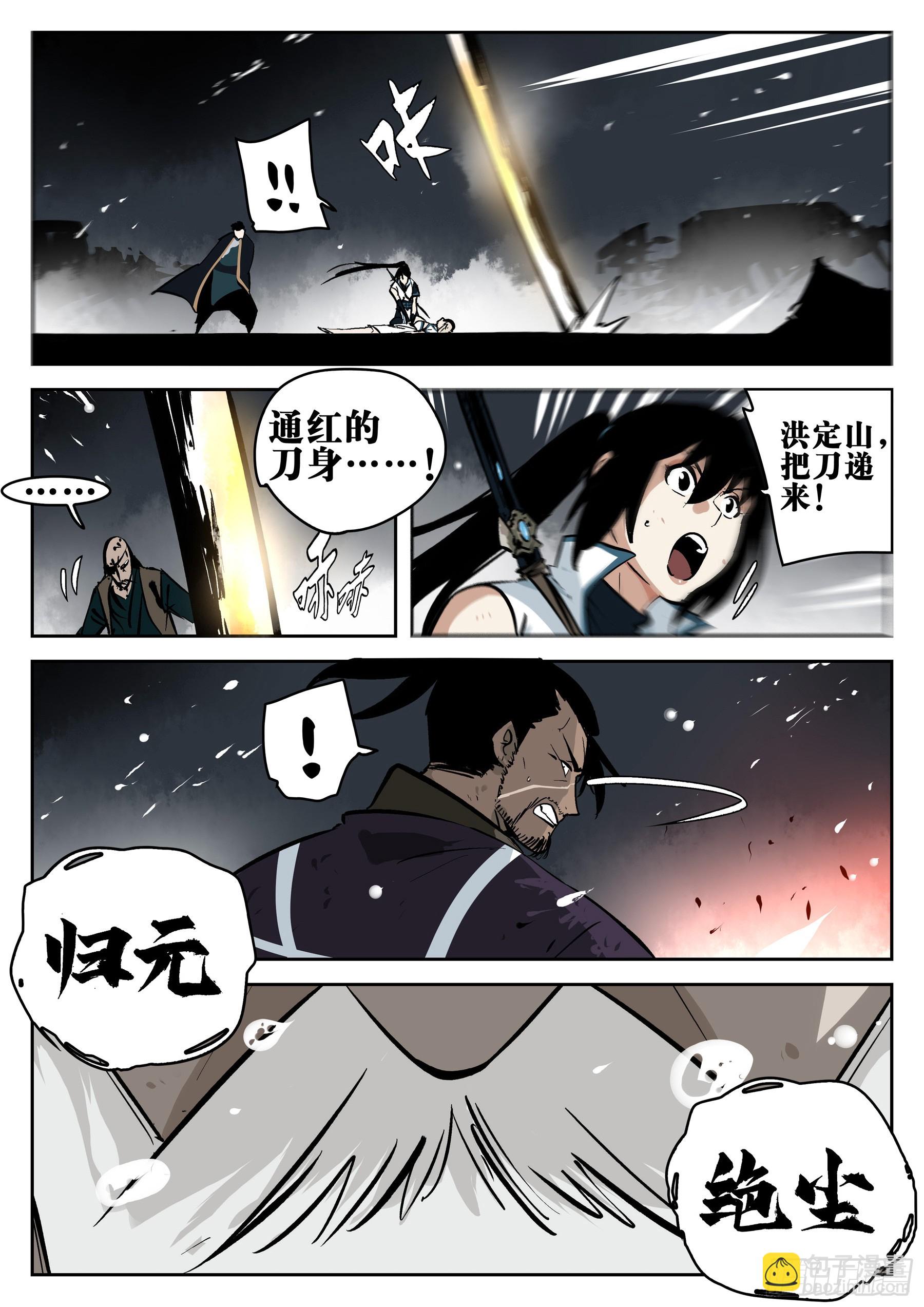 第一百四五回-蜀城之战（四四）-第163话