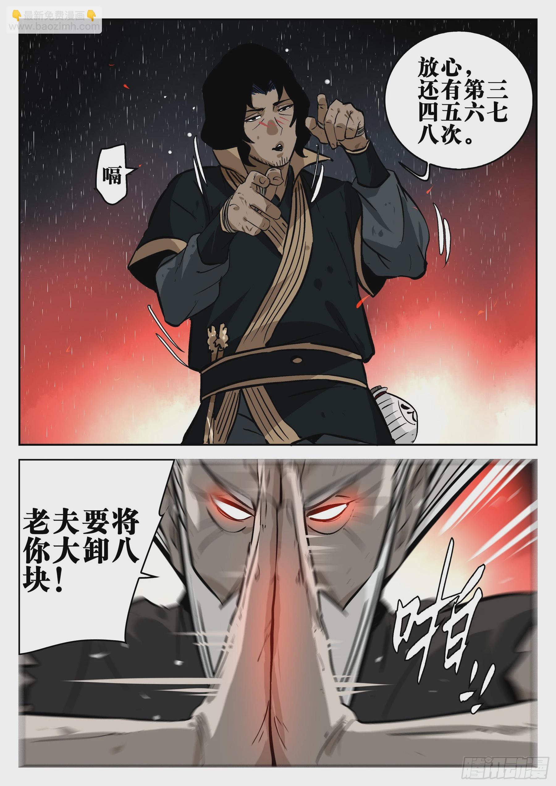 第一百四九回-蜀城之战（四八）-第167话