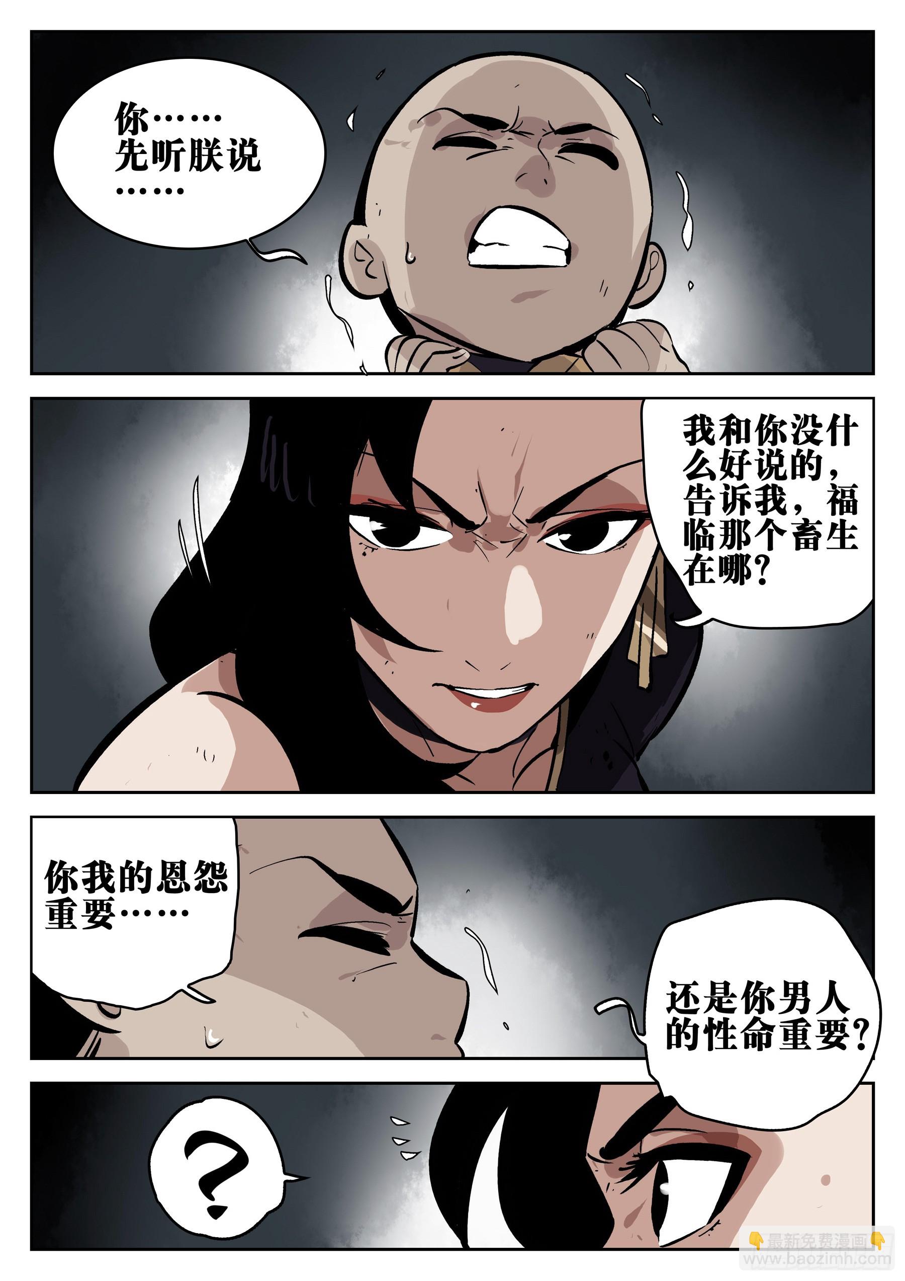 第一百四九回-蜀城之战（四八）-第167话