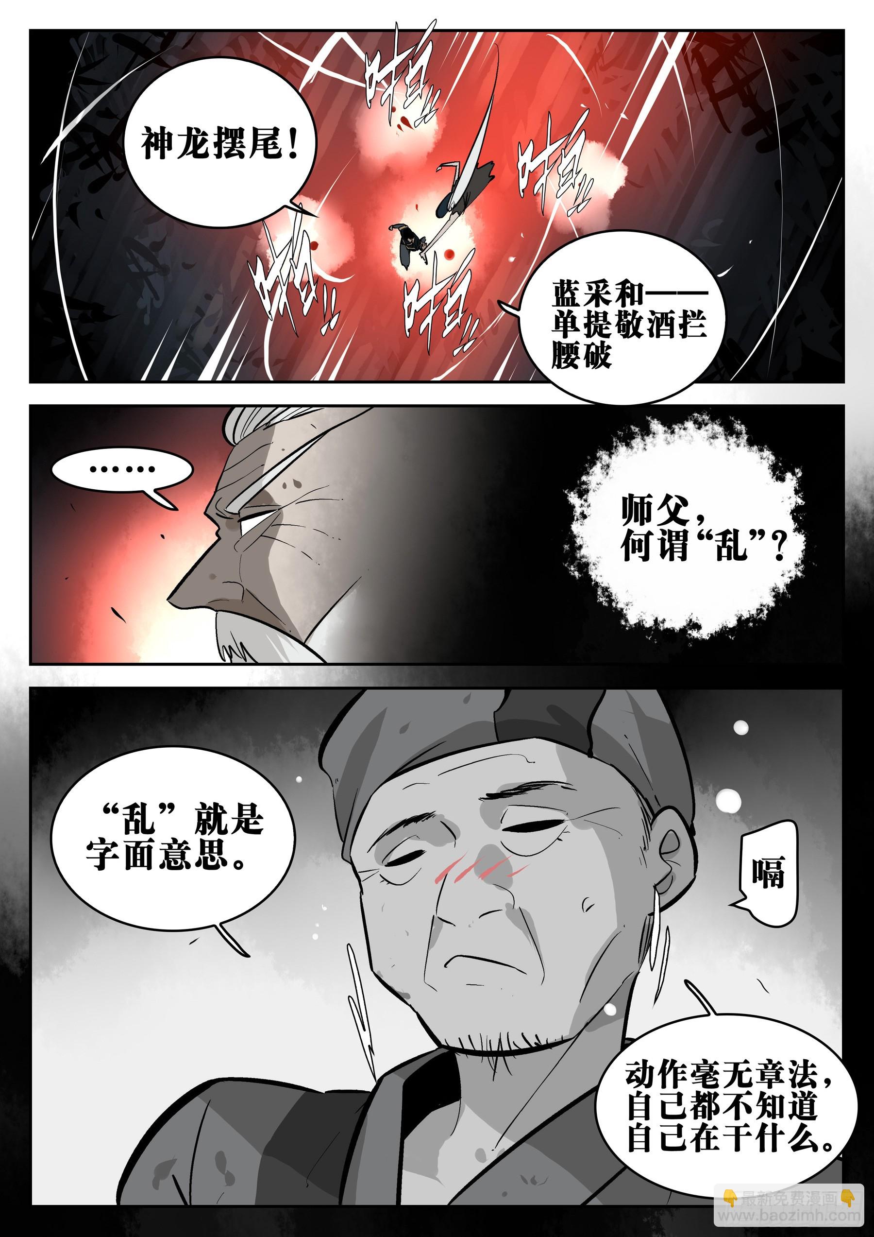 第一百四九回-蜀城之战（四八）-第167话