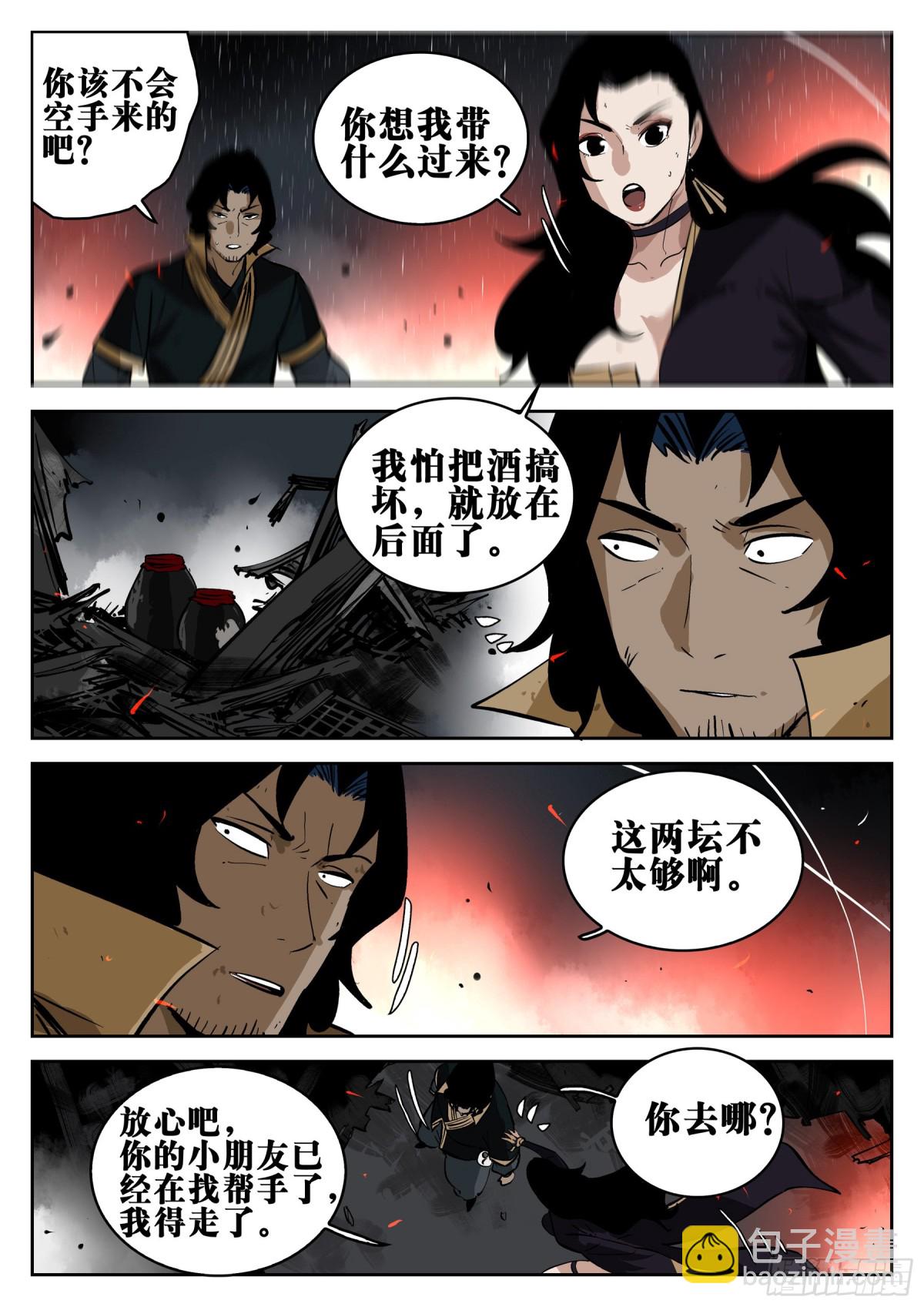 第一百五一回-蜀城之战（五十）-第169话