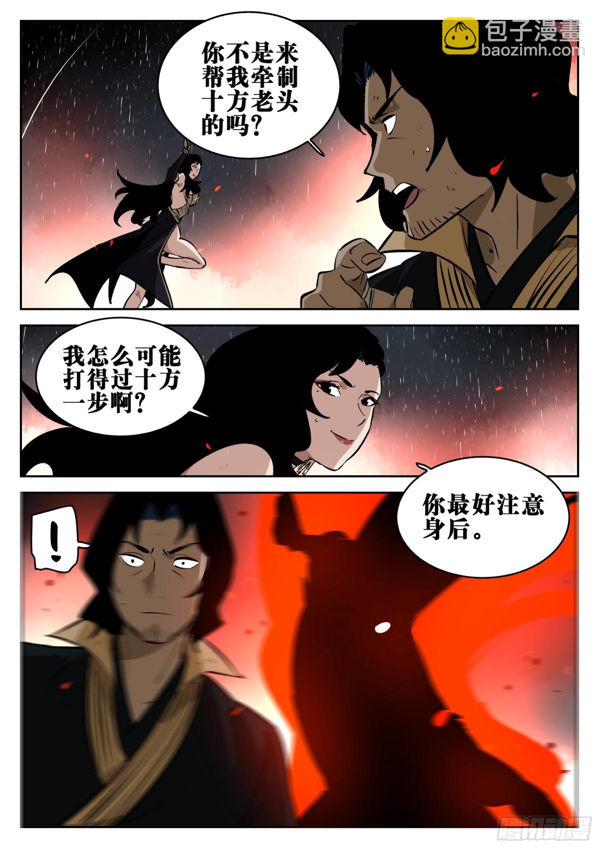 第一百五一回-蜀城之战（五十）-第169话